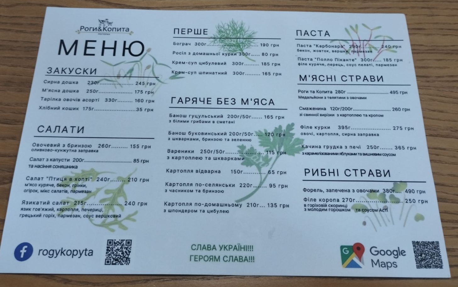 Ресторан «Роги&Копита» menu 7