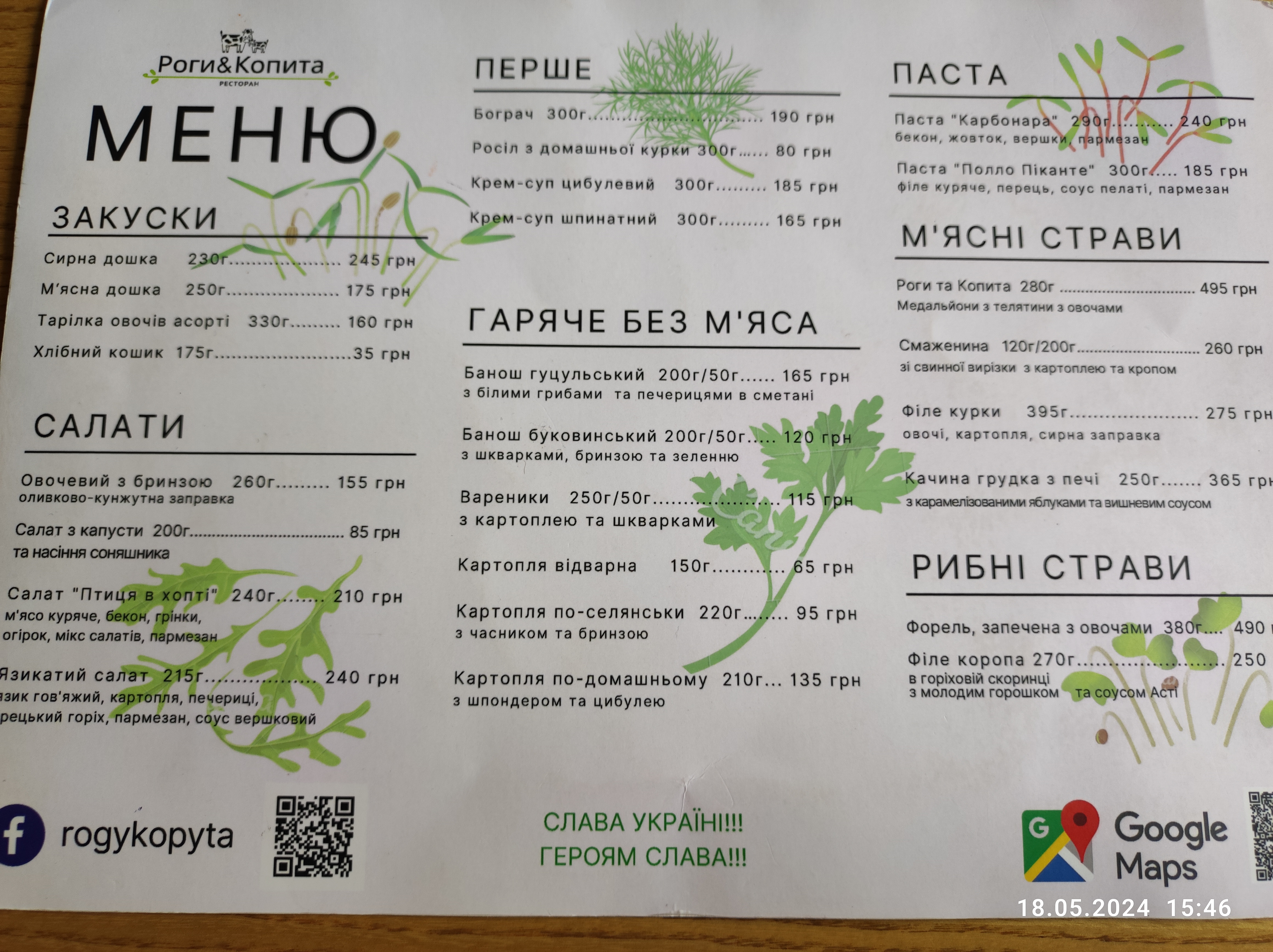 Ресторан «Роги&Копита» menu 8