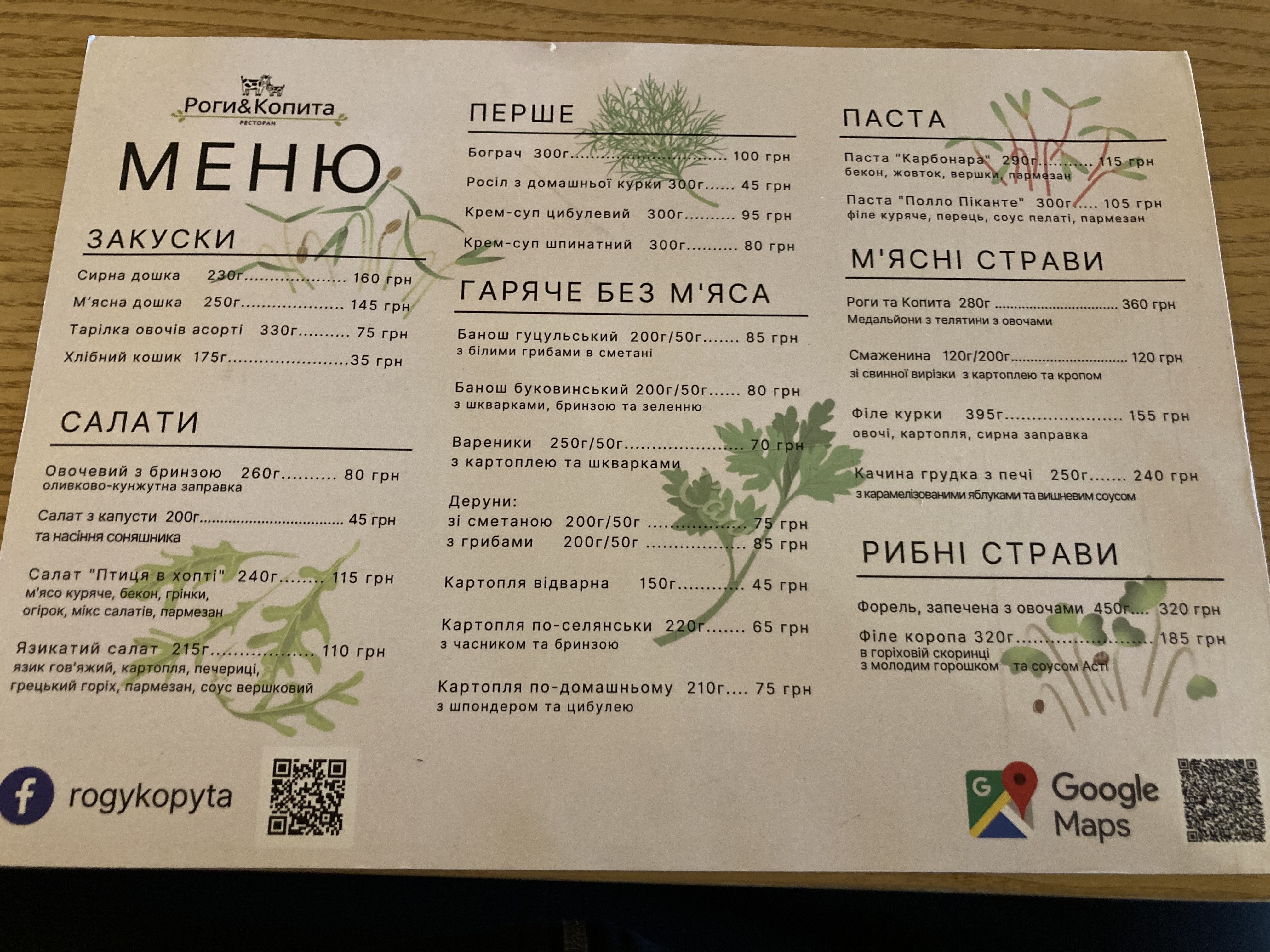 Ресторан «Роги&Копита» menu 9