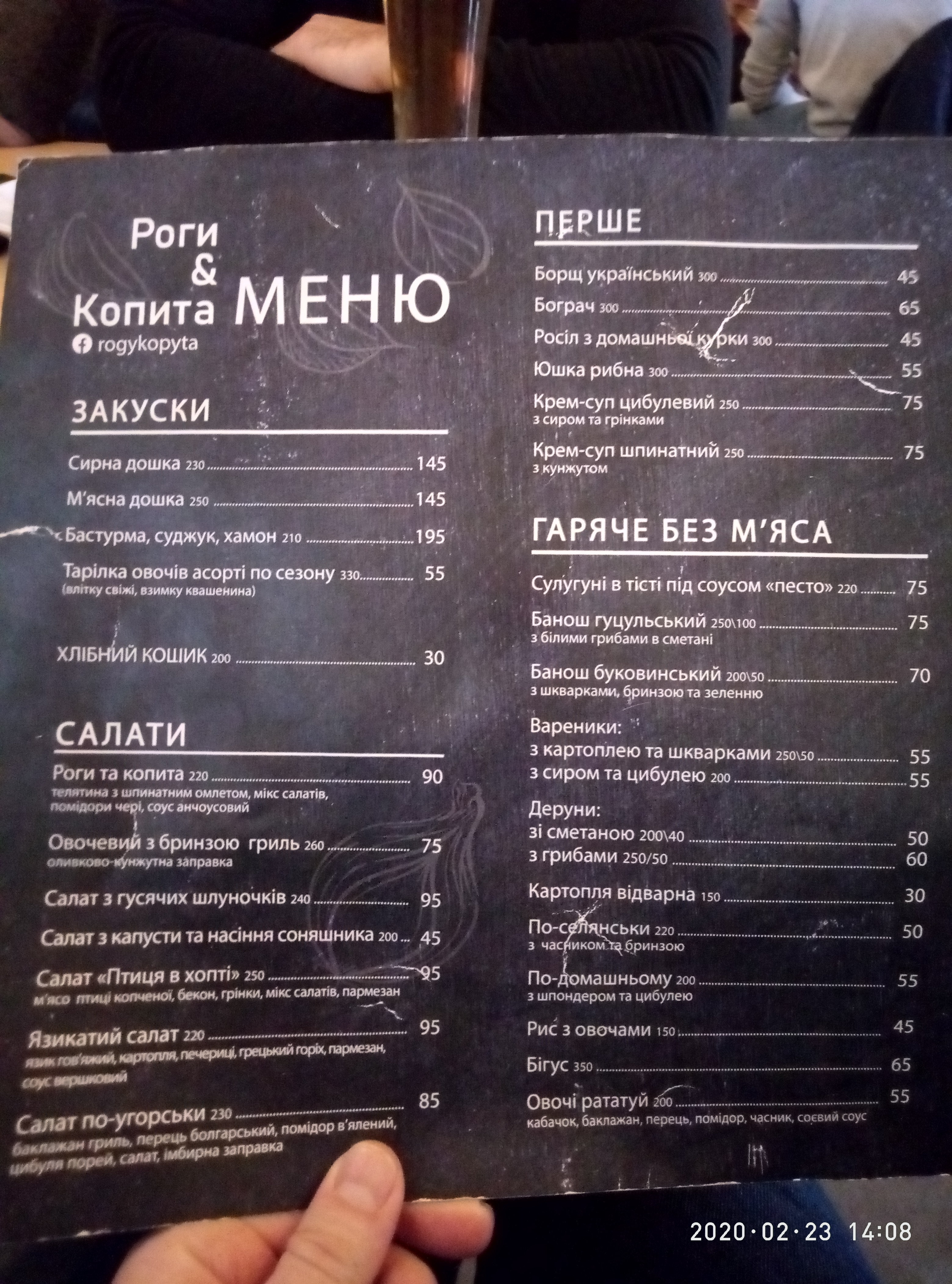 Ресторан «Роги&Копита» menu 10