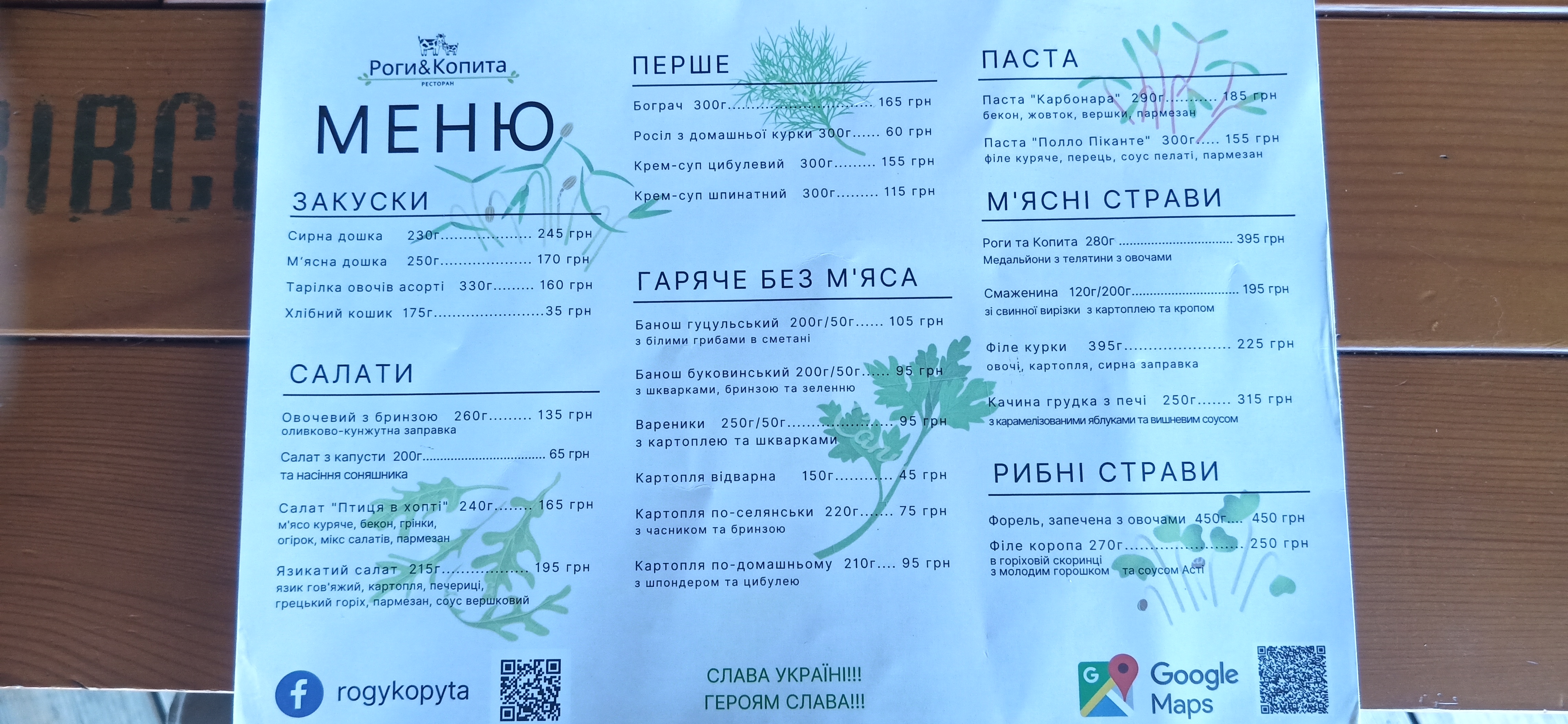 Ресторан «Роги&Копита» menu 11