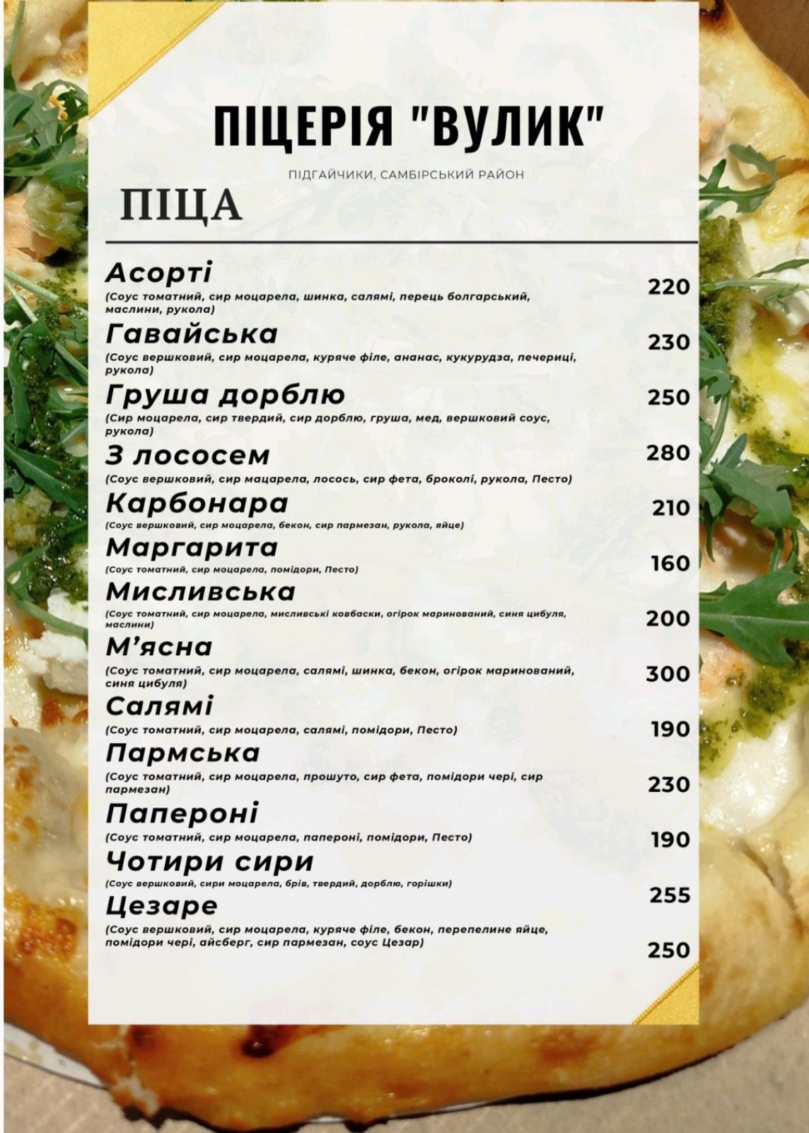 Pitseriya "Vulyk" menu 1