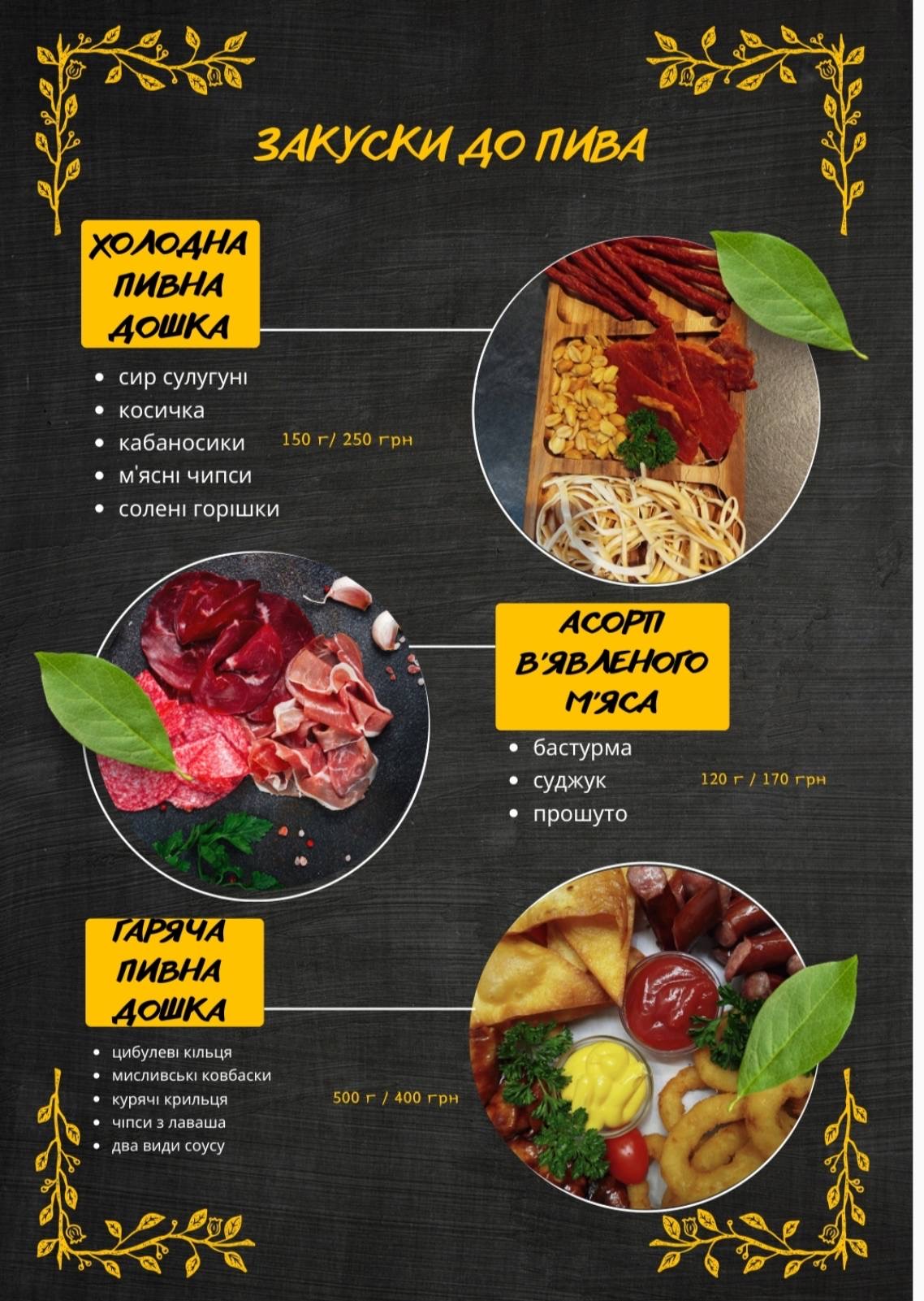 Pitseriya "Vulyk" menu 3