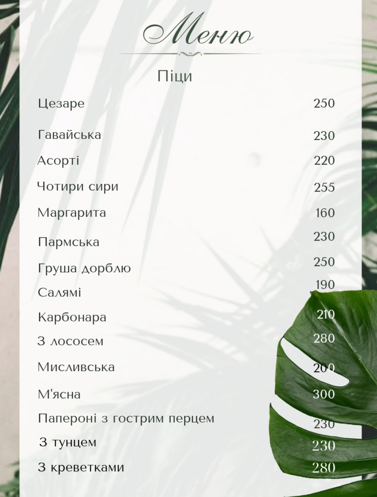 Pitseriya "Vulyk" menu 7