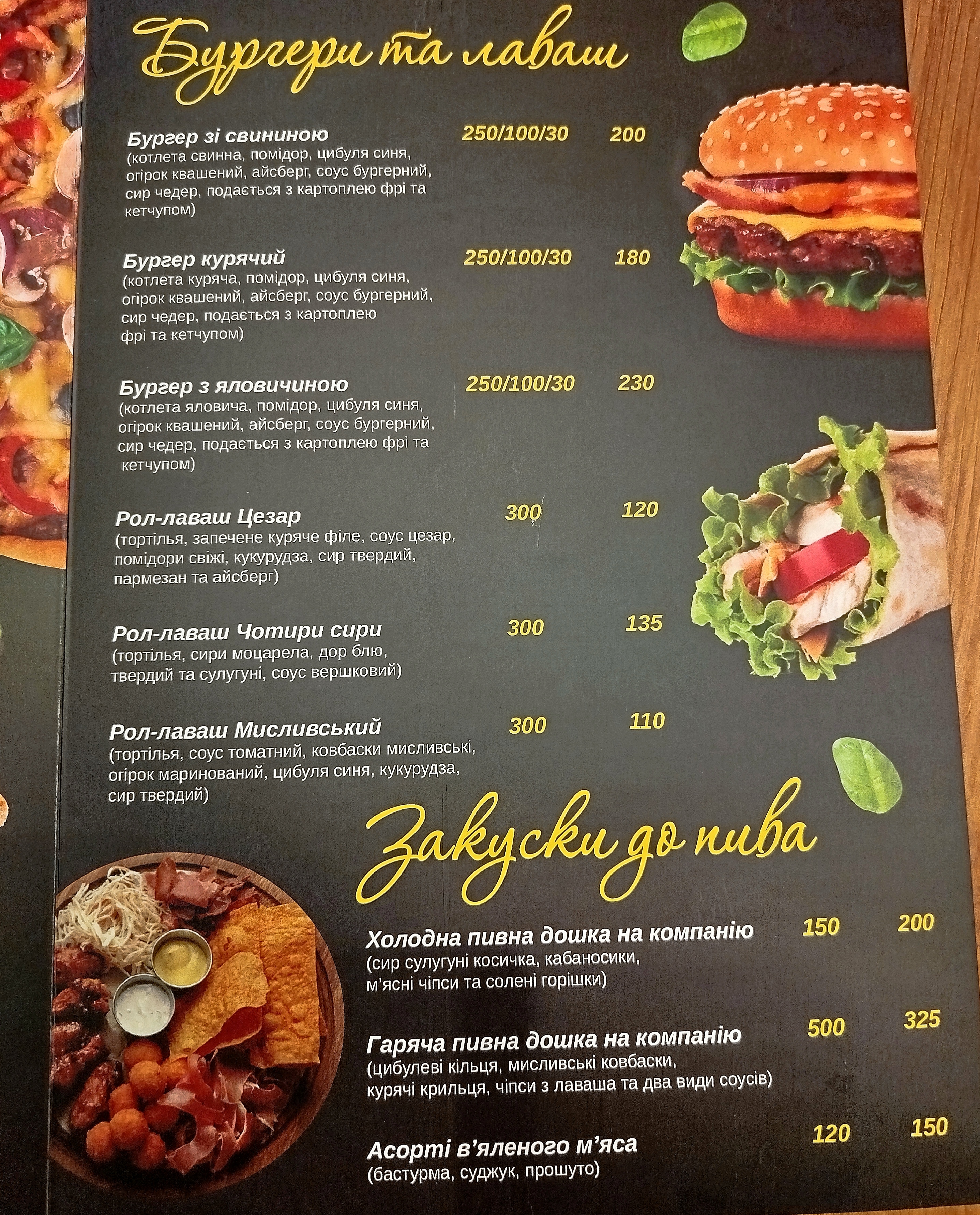 Pitseriya "Vulyk" menu 10