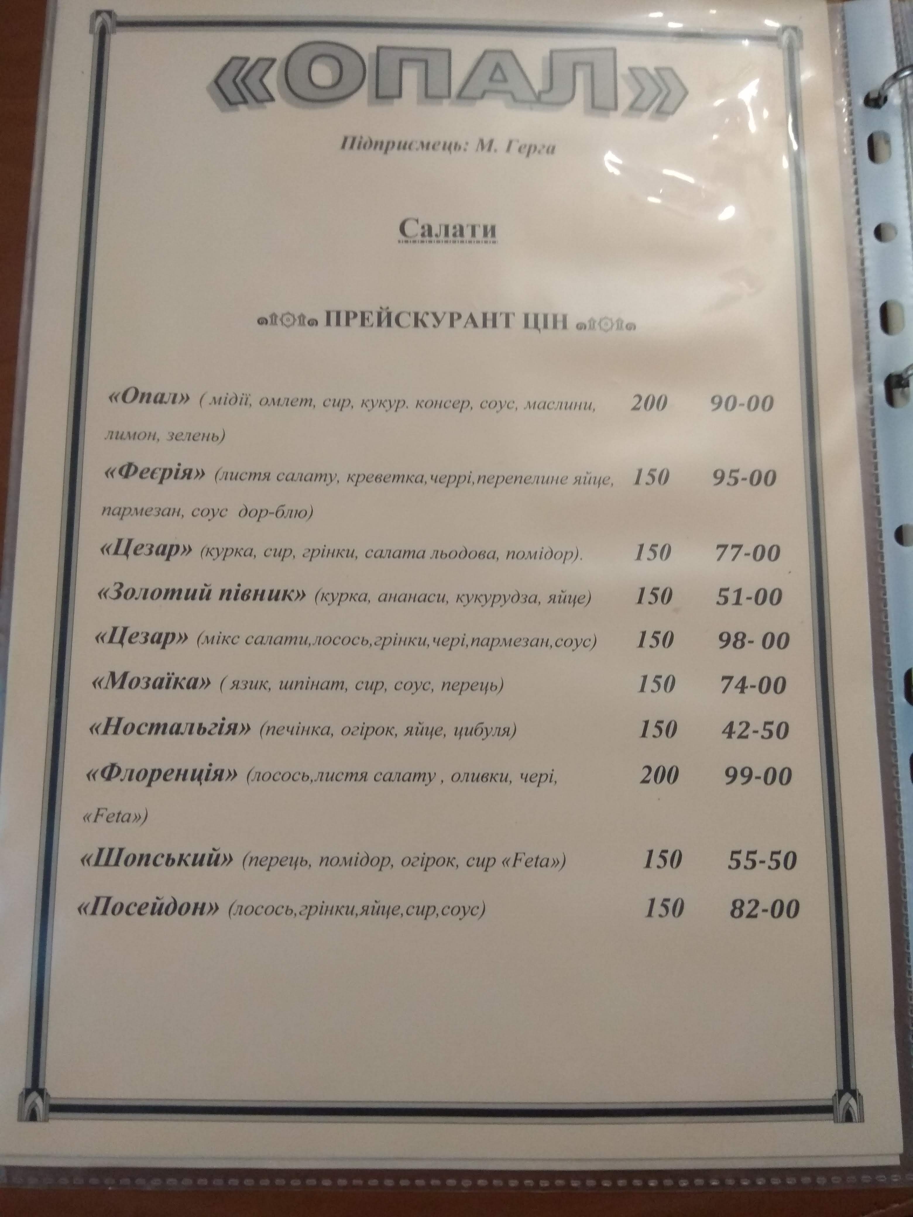 "Opal" menu 2