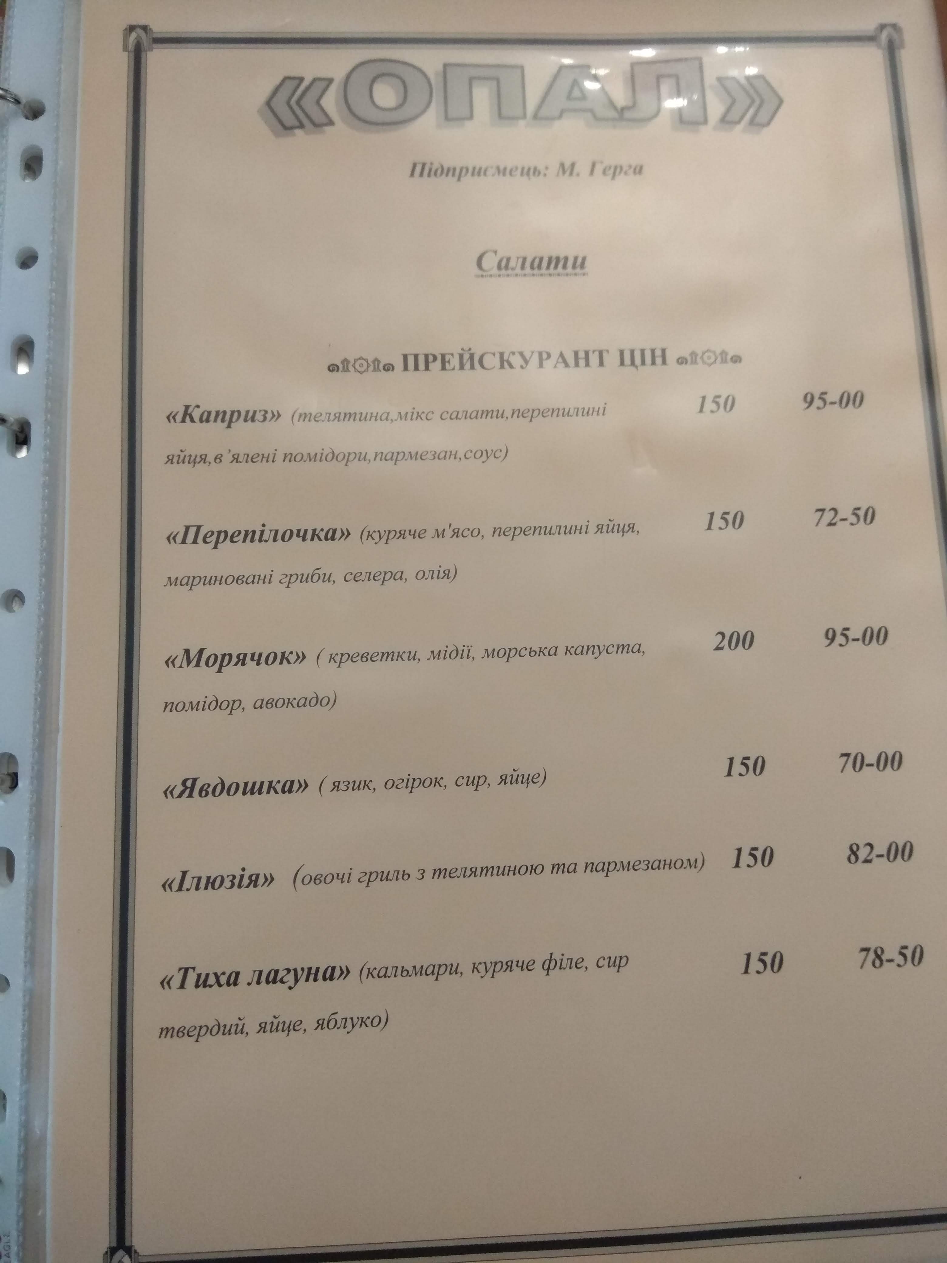 "Opal" menu 3