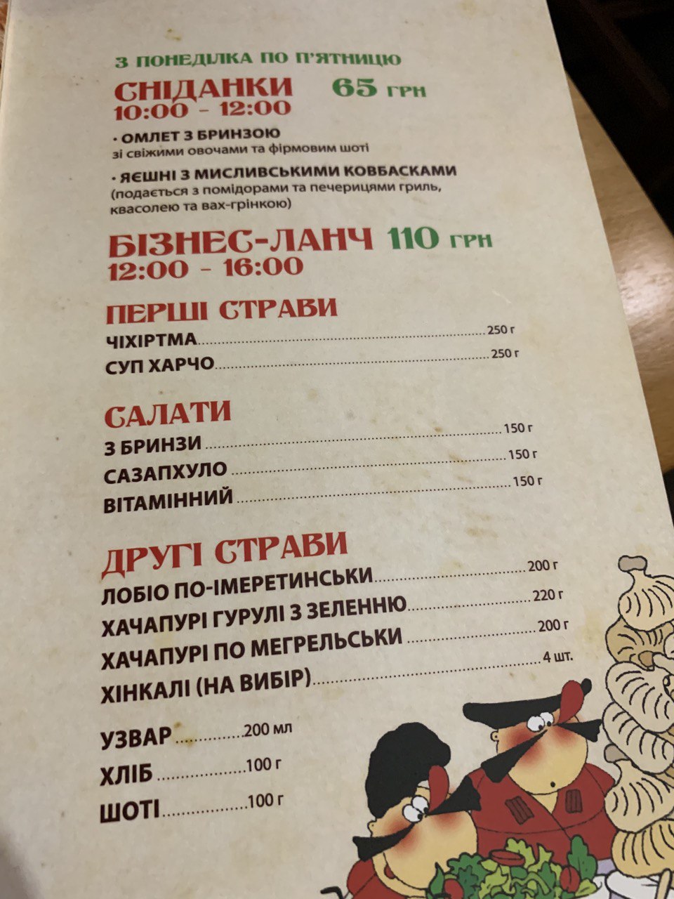 Khinkalʹnya menu 1