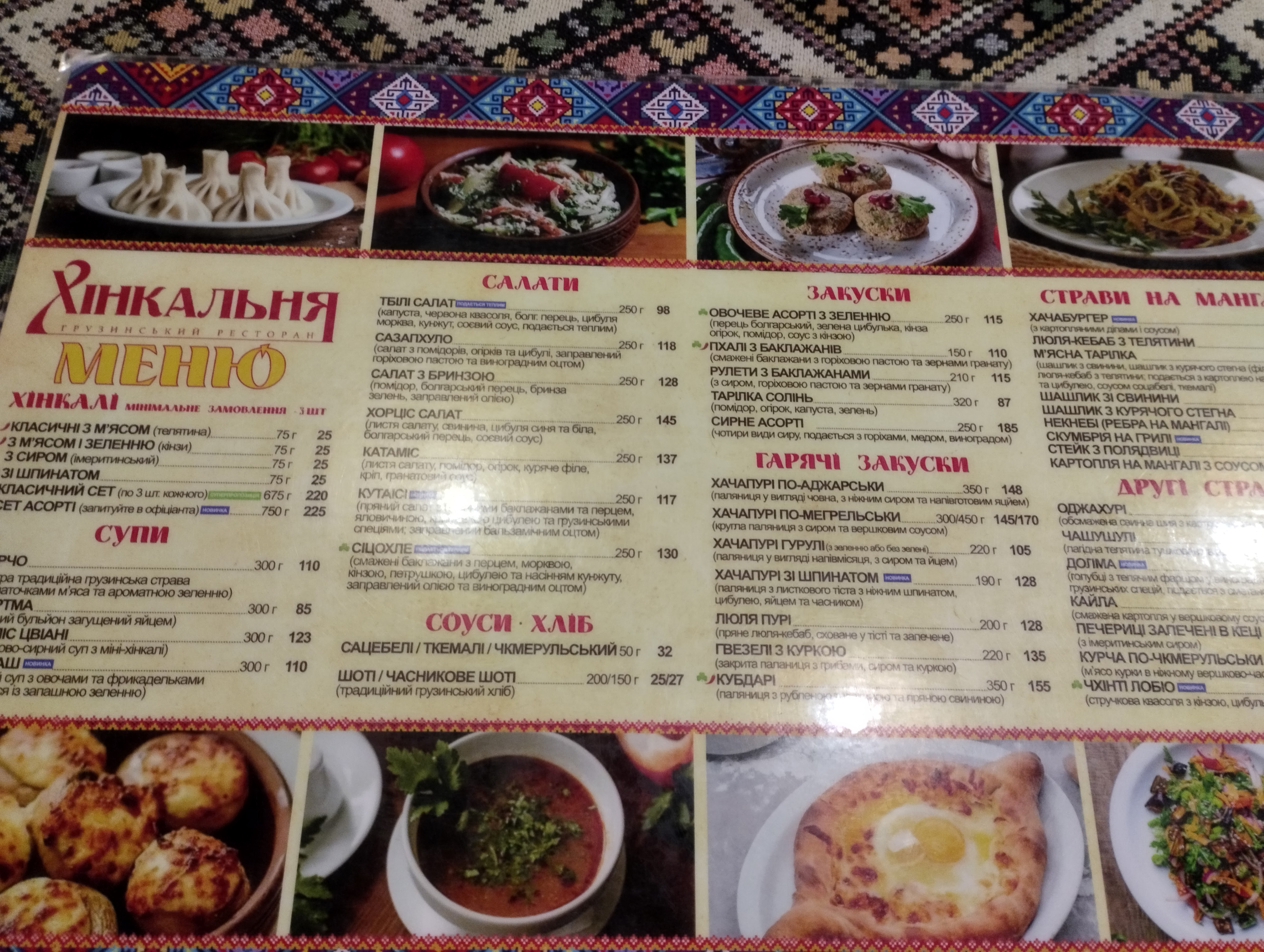 Khinkalʹnya menu 2