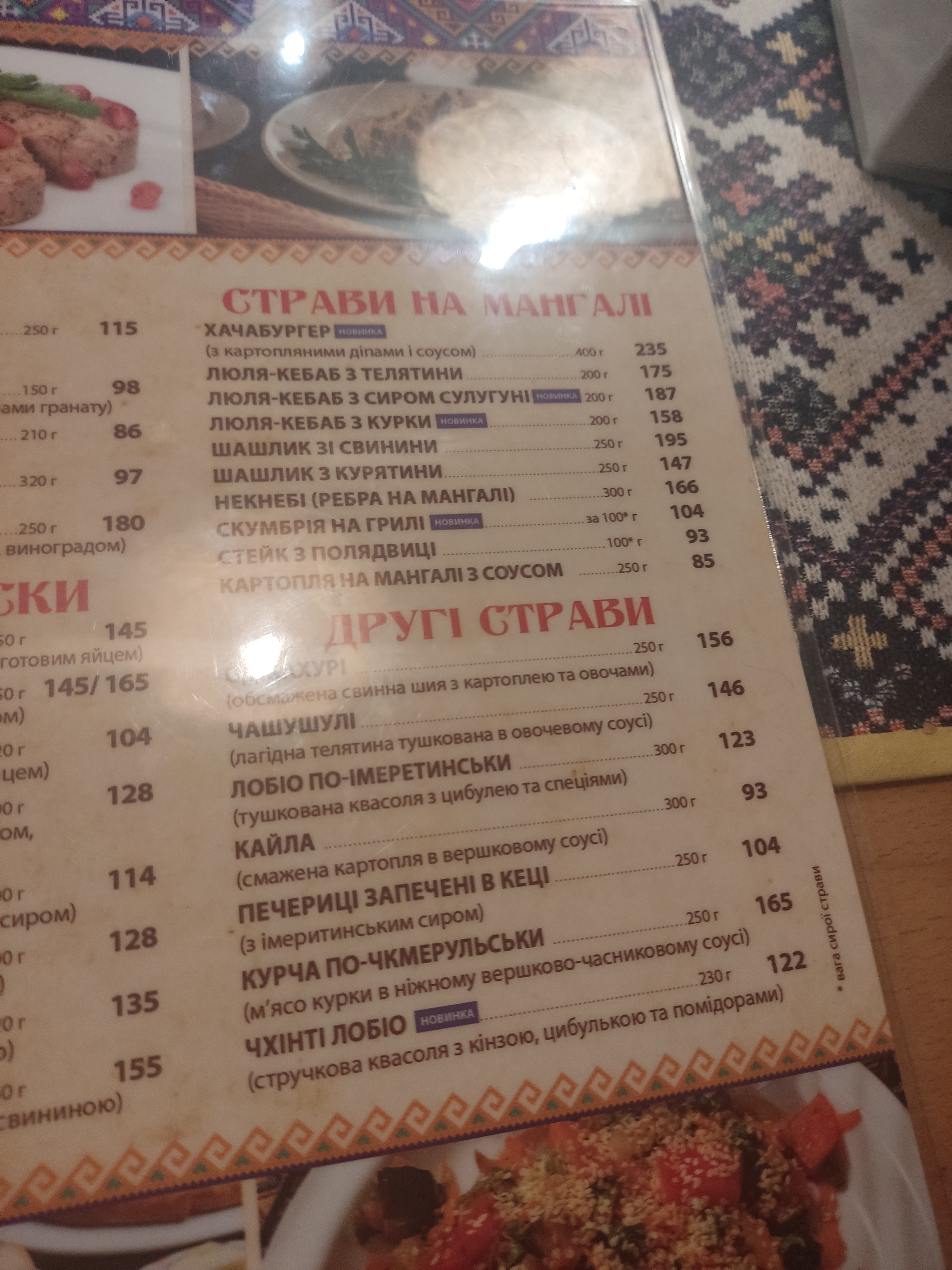 Khinkalʹnya menu 3