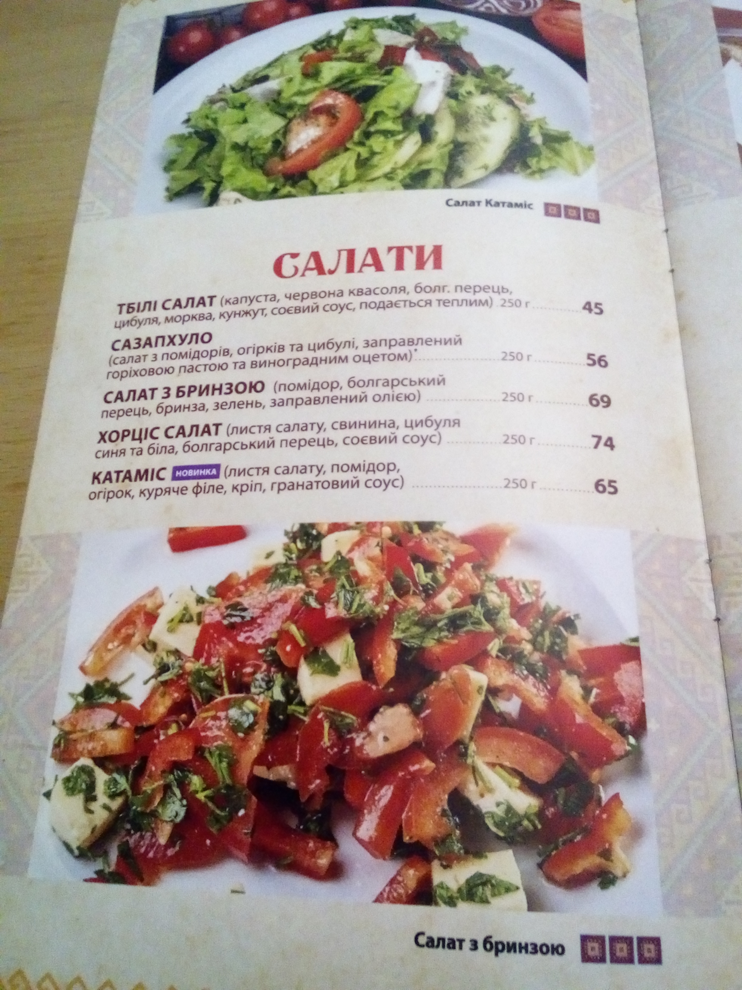 Khinkalʹnya menu 6