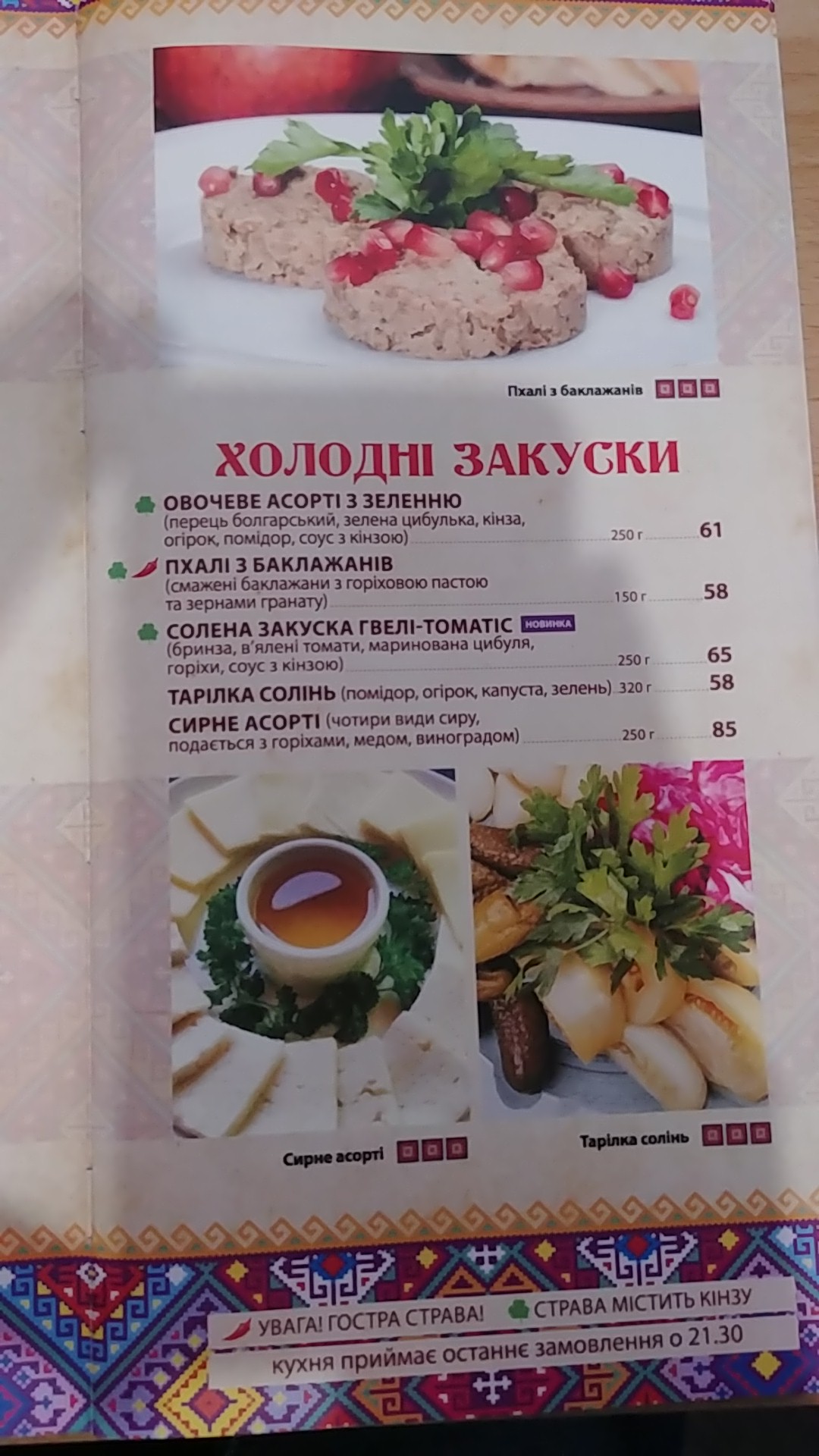 Khinkalʹnya menu 7