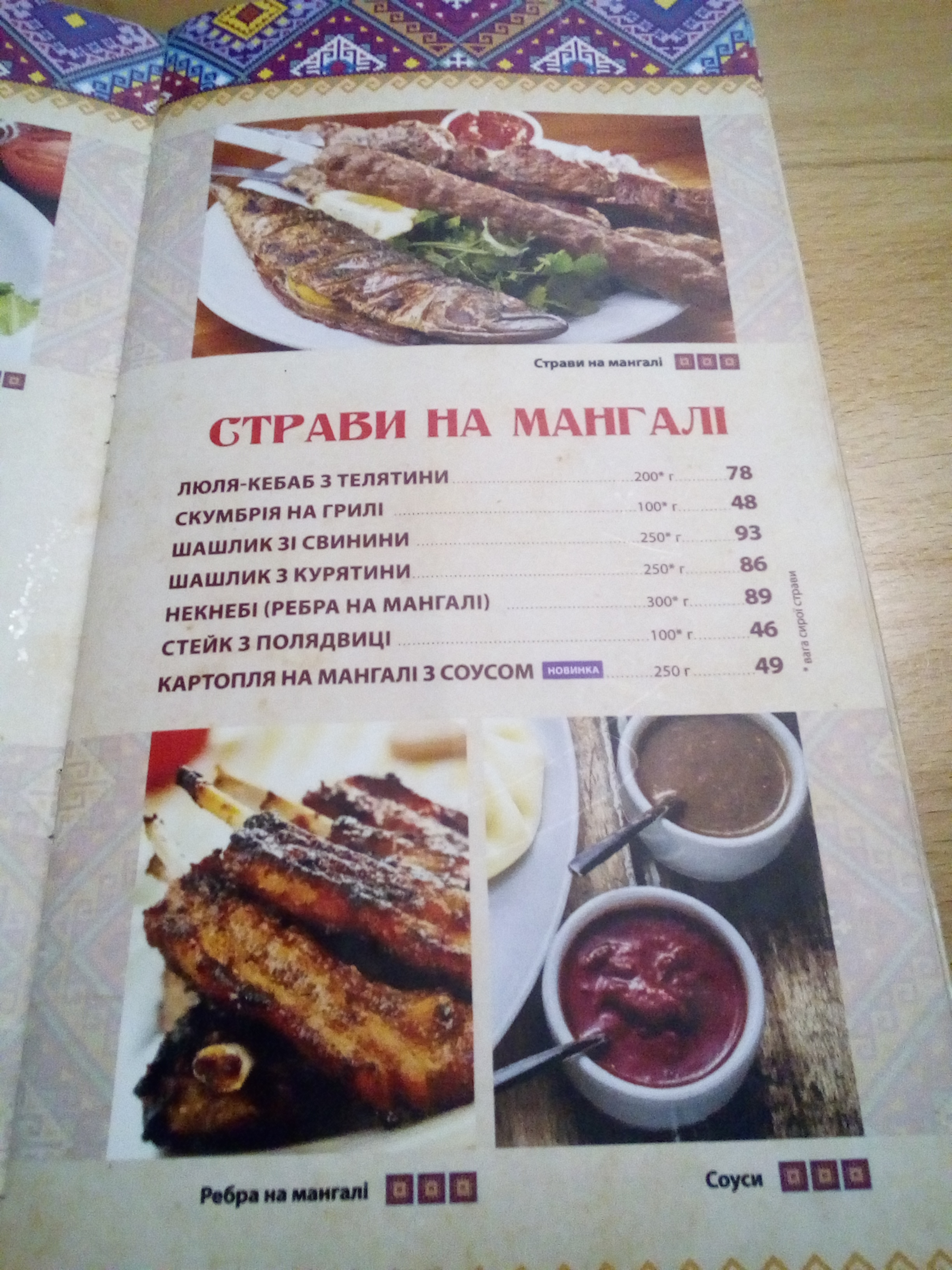 Khinkalʹnya menu 9