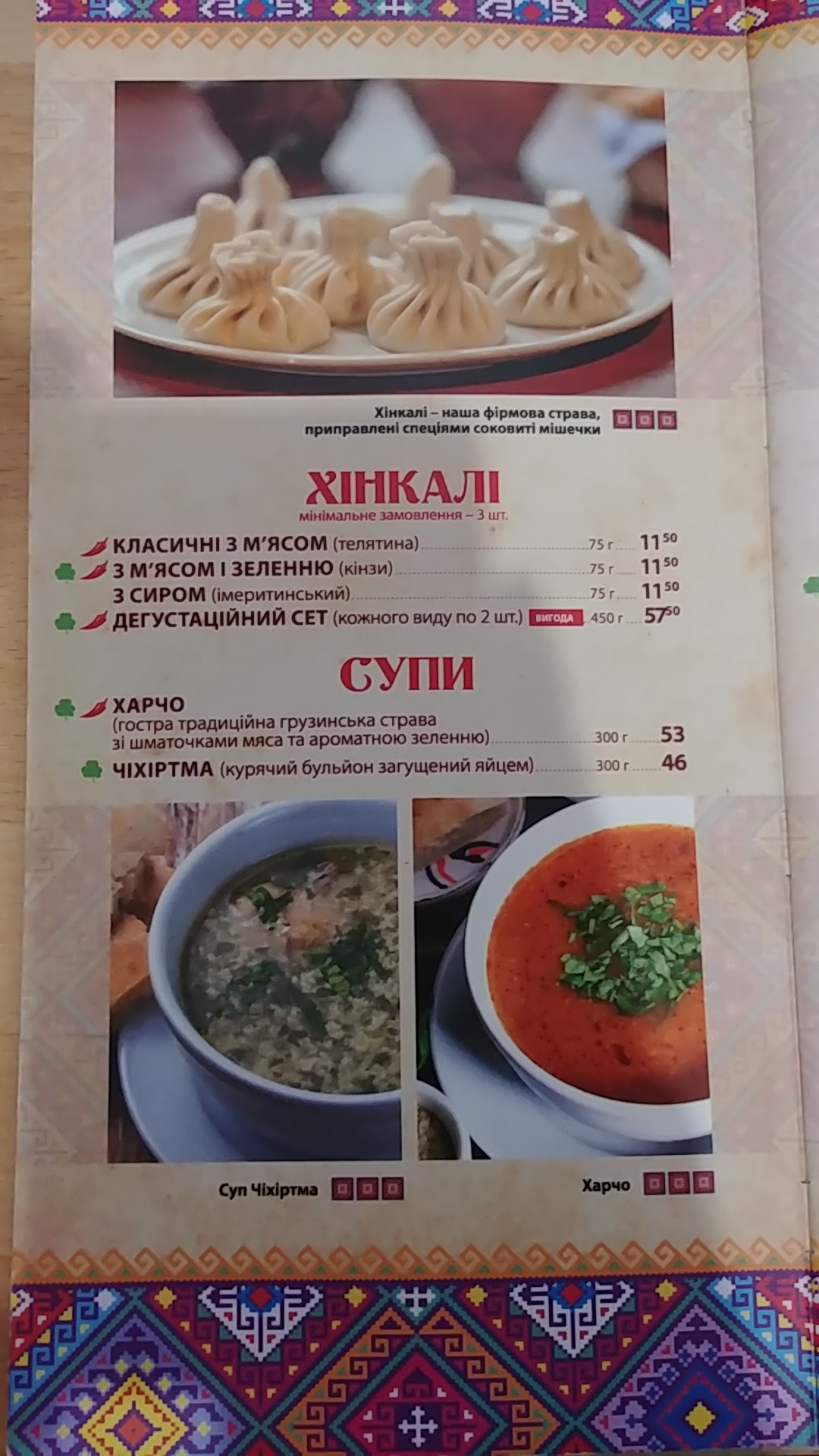 Khinkalʹnya menu 10