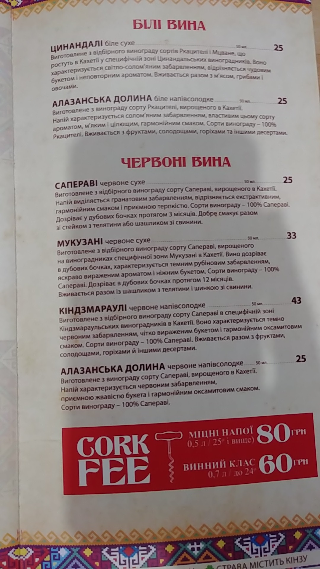 Khinkalʹnya menu 11