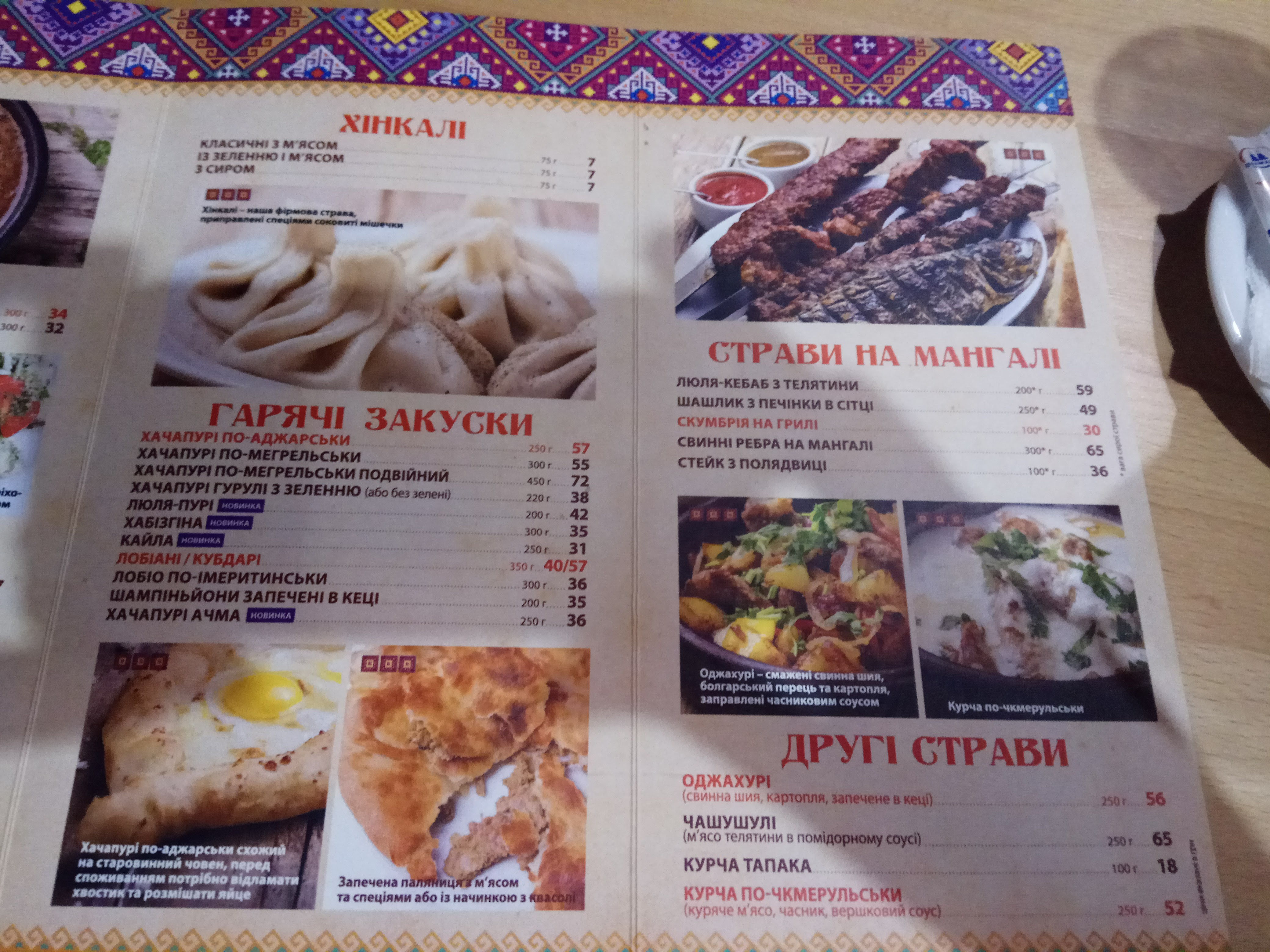 Khinkalʹnya menu 12