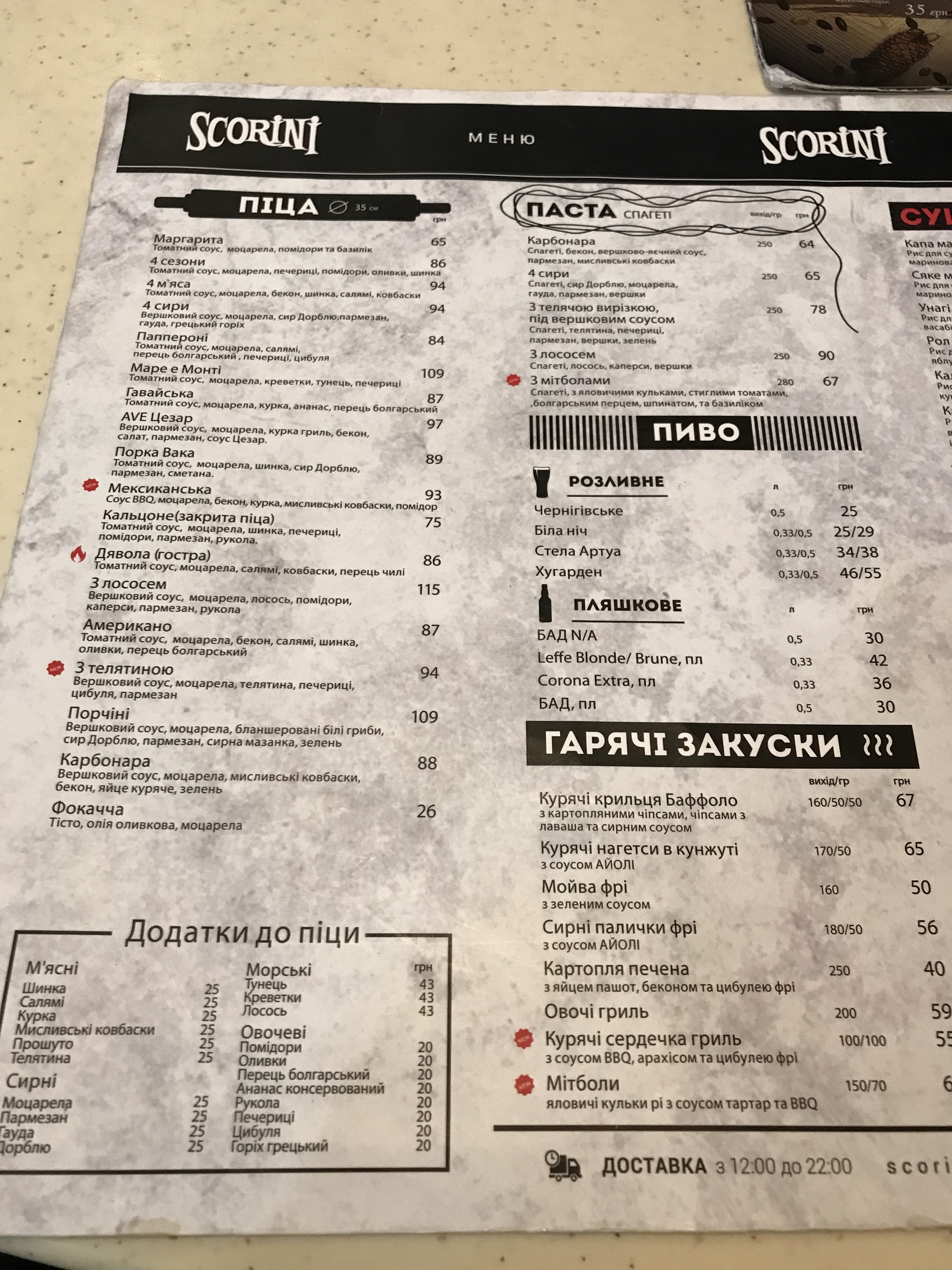 Familia - pizza and sushi | Фамілія - піца та суші menu 4