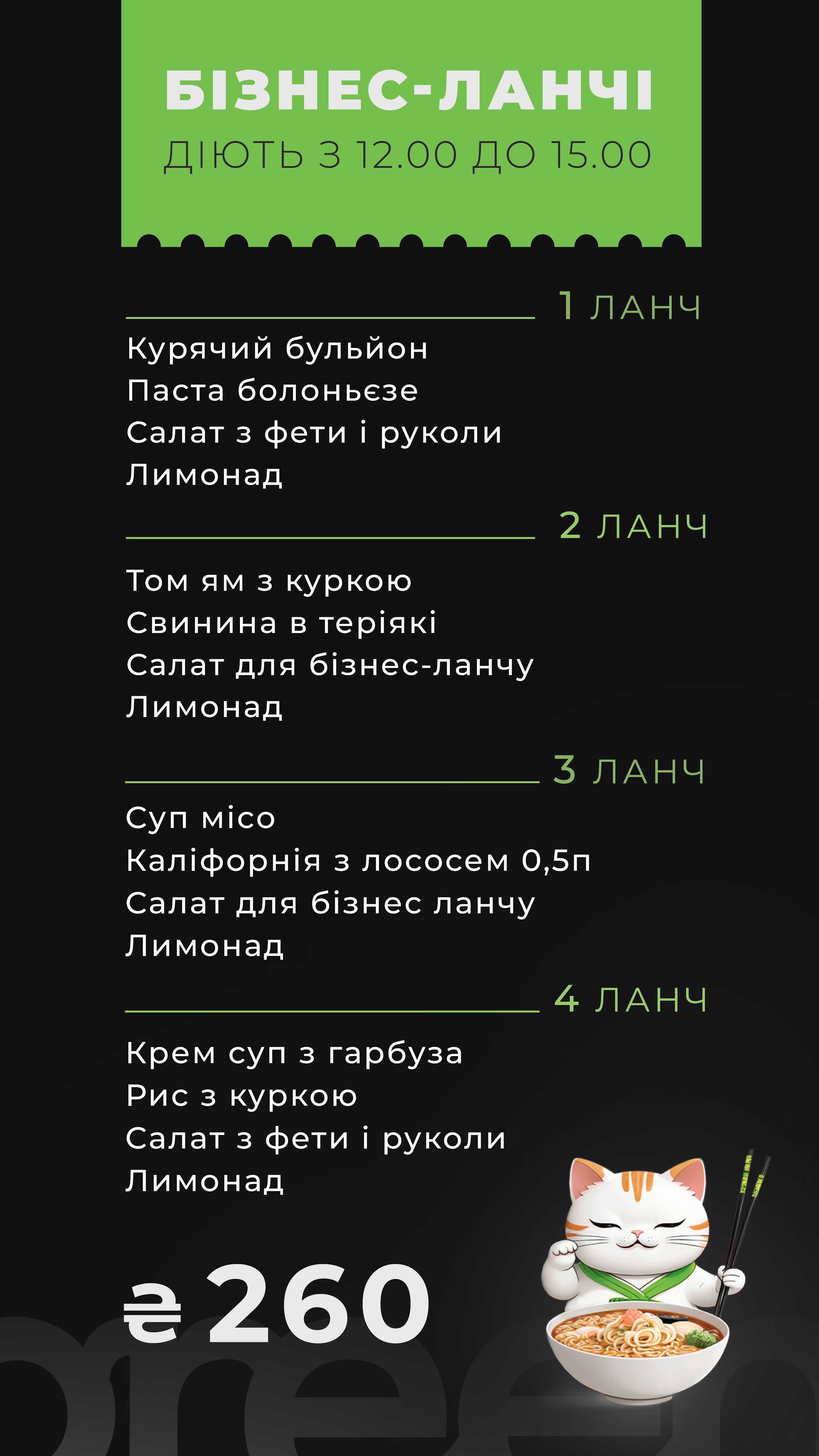 Green Garden menu 1