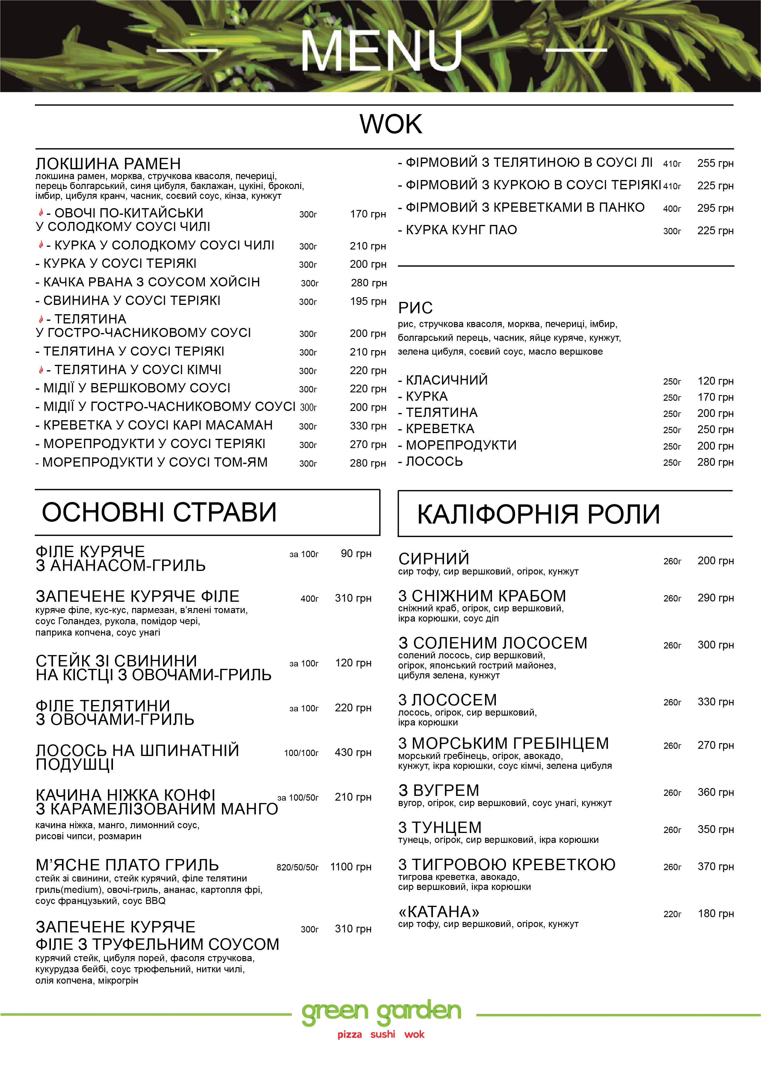 Green Garden menu 6