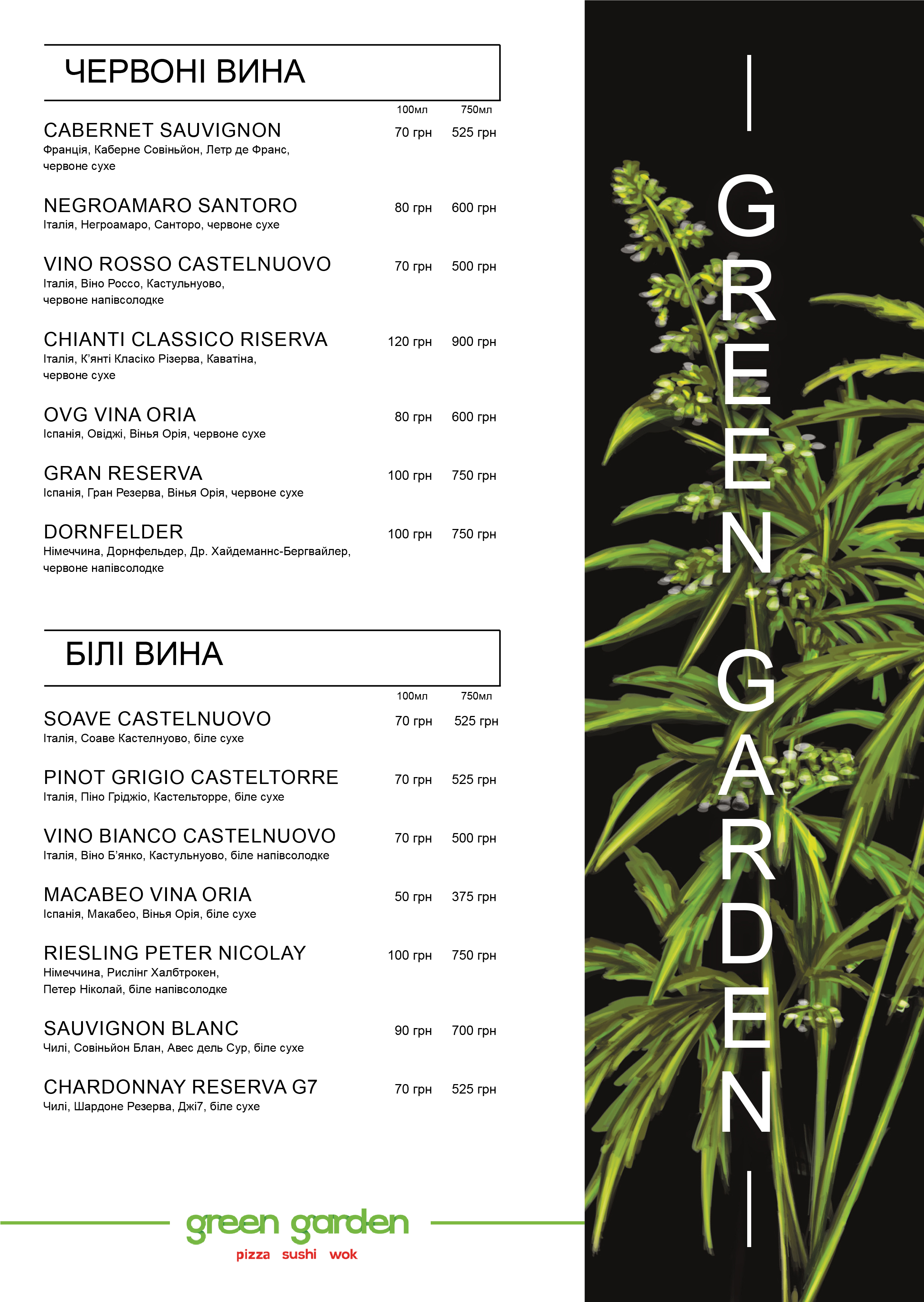 Green Garden menu 11