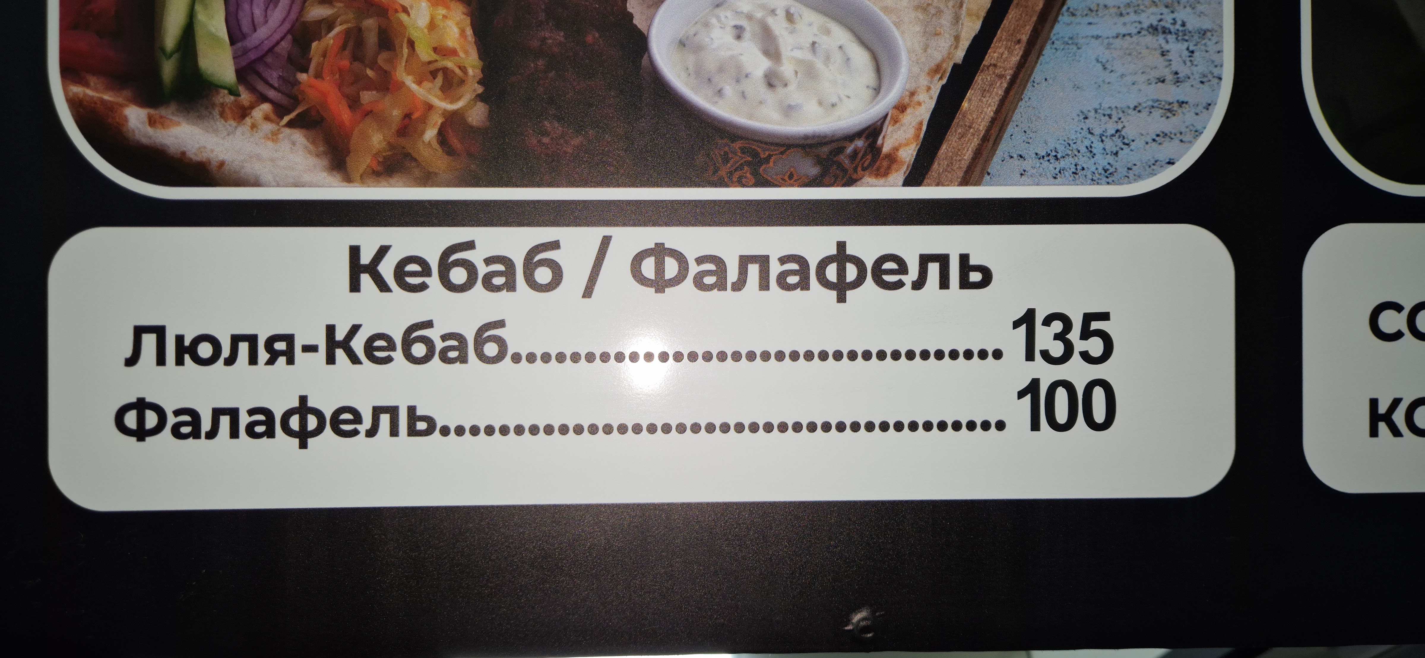 TURKISH DŐNER menu 11
