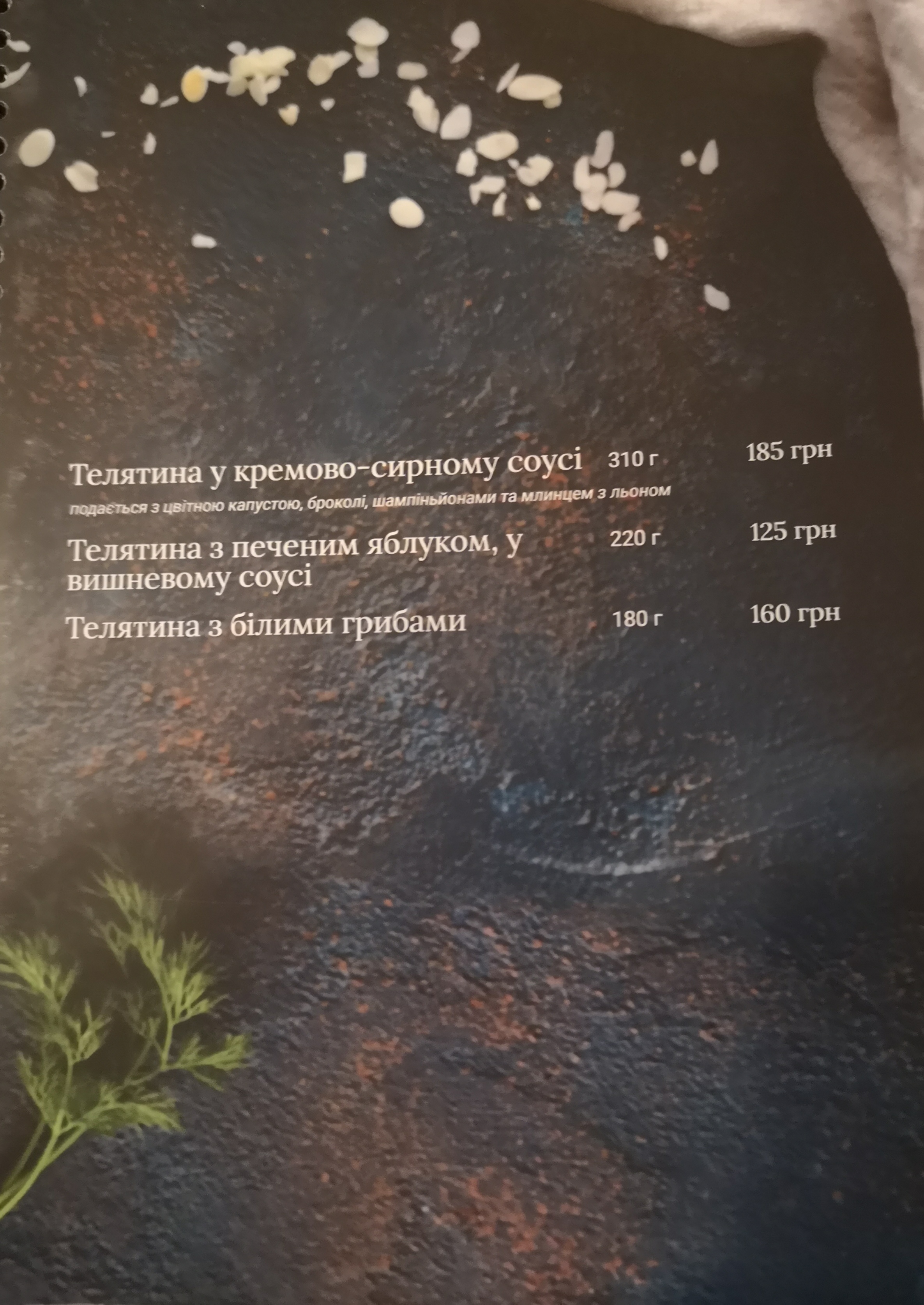 Ресторан El Gusto. Банкетні зали на весілля. Ресторан для святкування menu 11