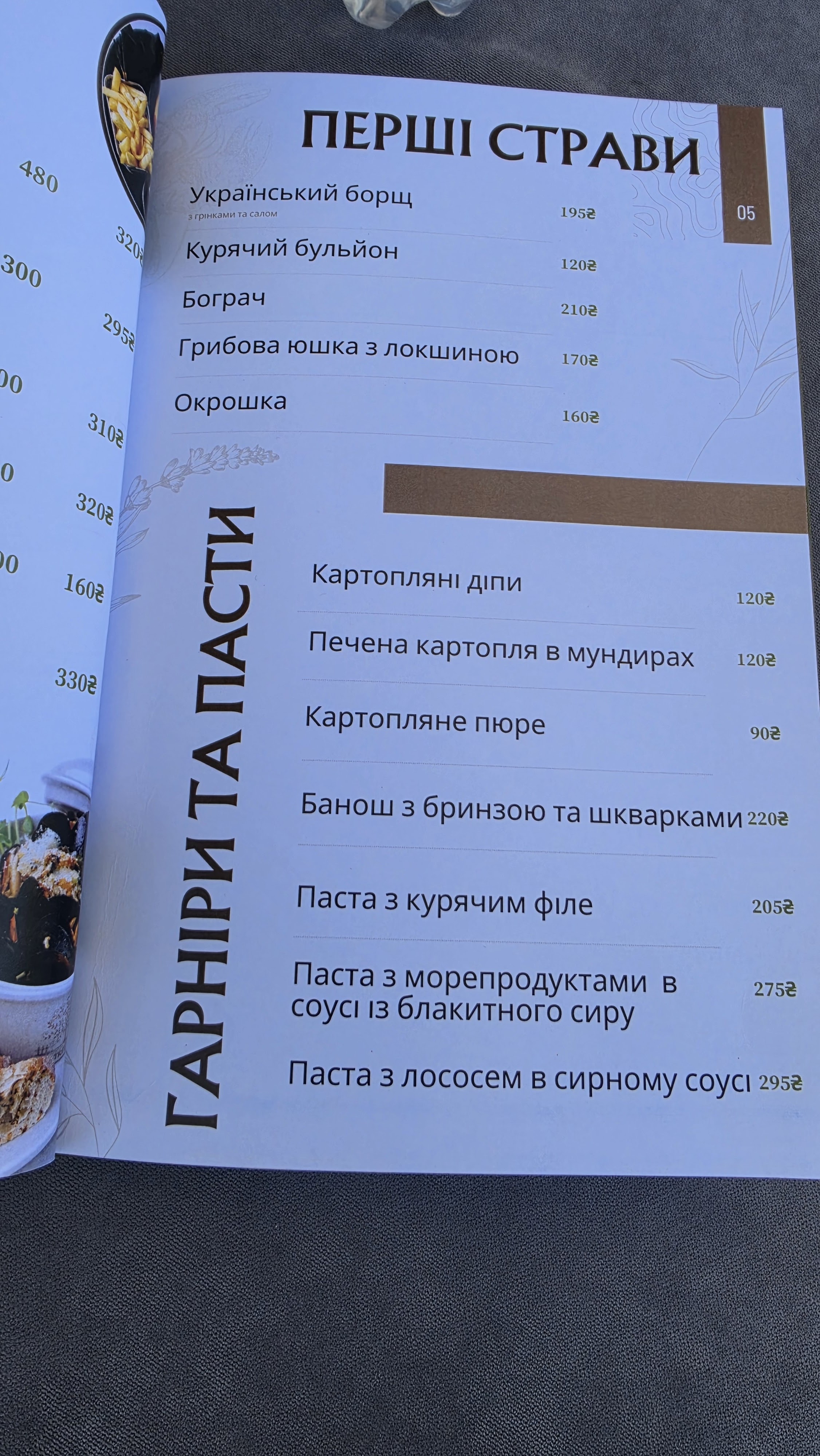 Pidhoretsʹkyy Mayetok menu 2