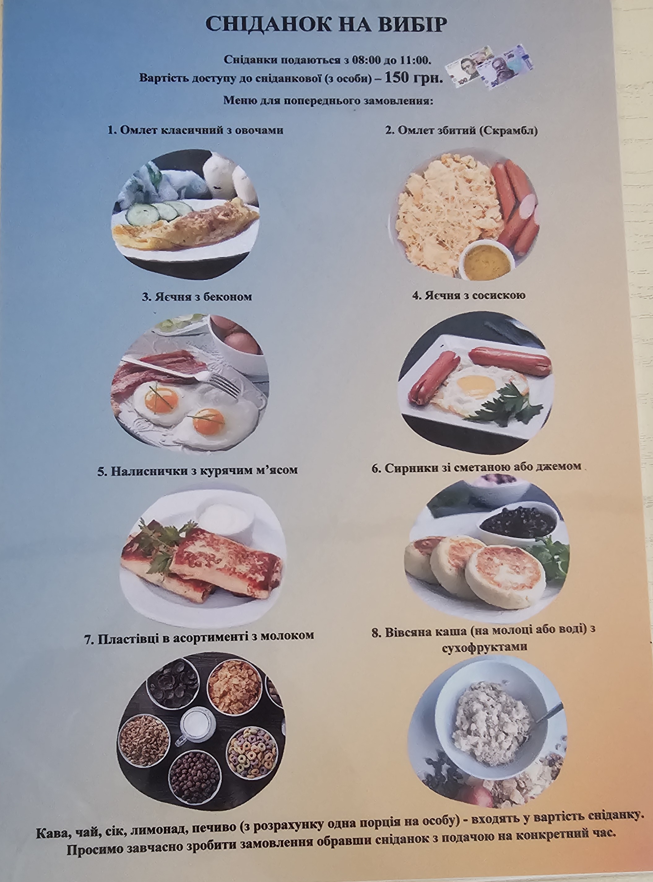 Pidhoretsʹkyy Mayetok menu 3