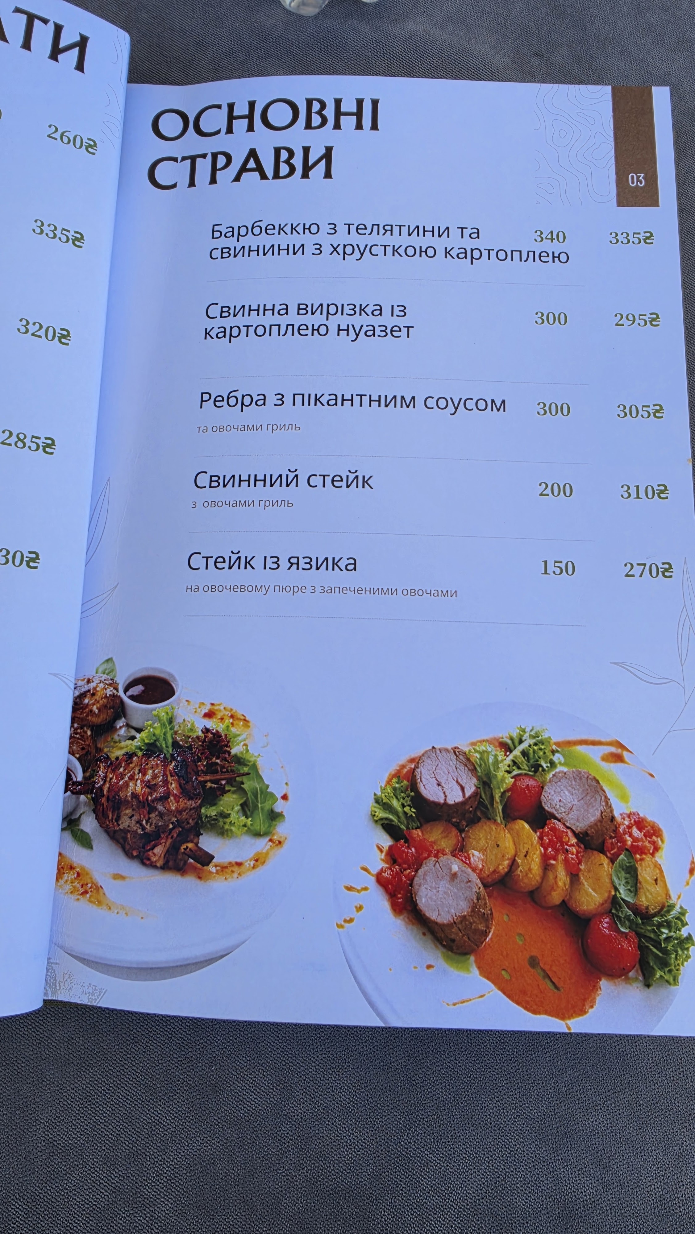 Pidhoretsʹkyy Mayetok menu 6