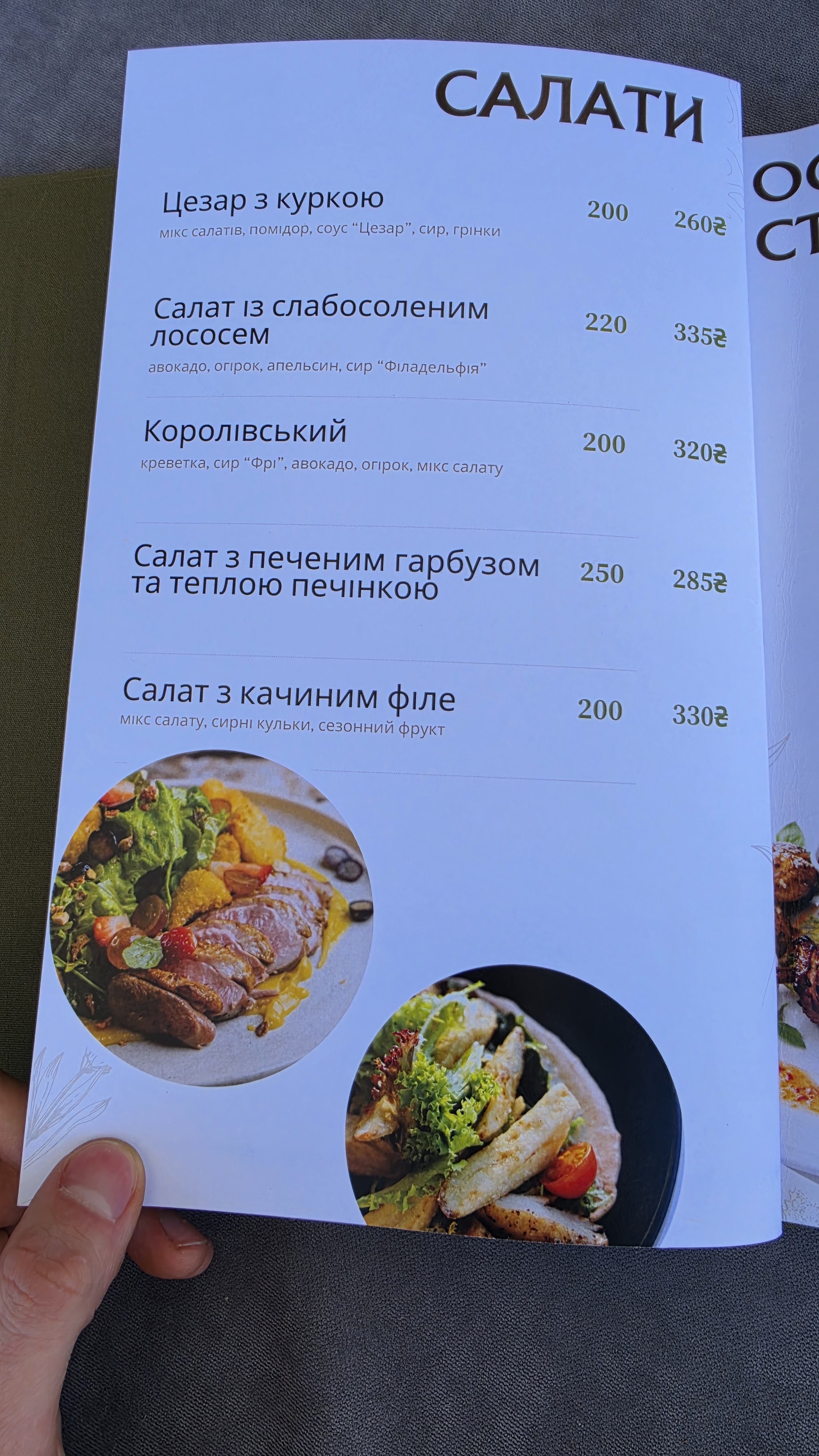 Pidhoretsʹkyy Mayetok menu 7