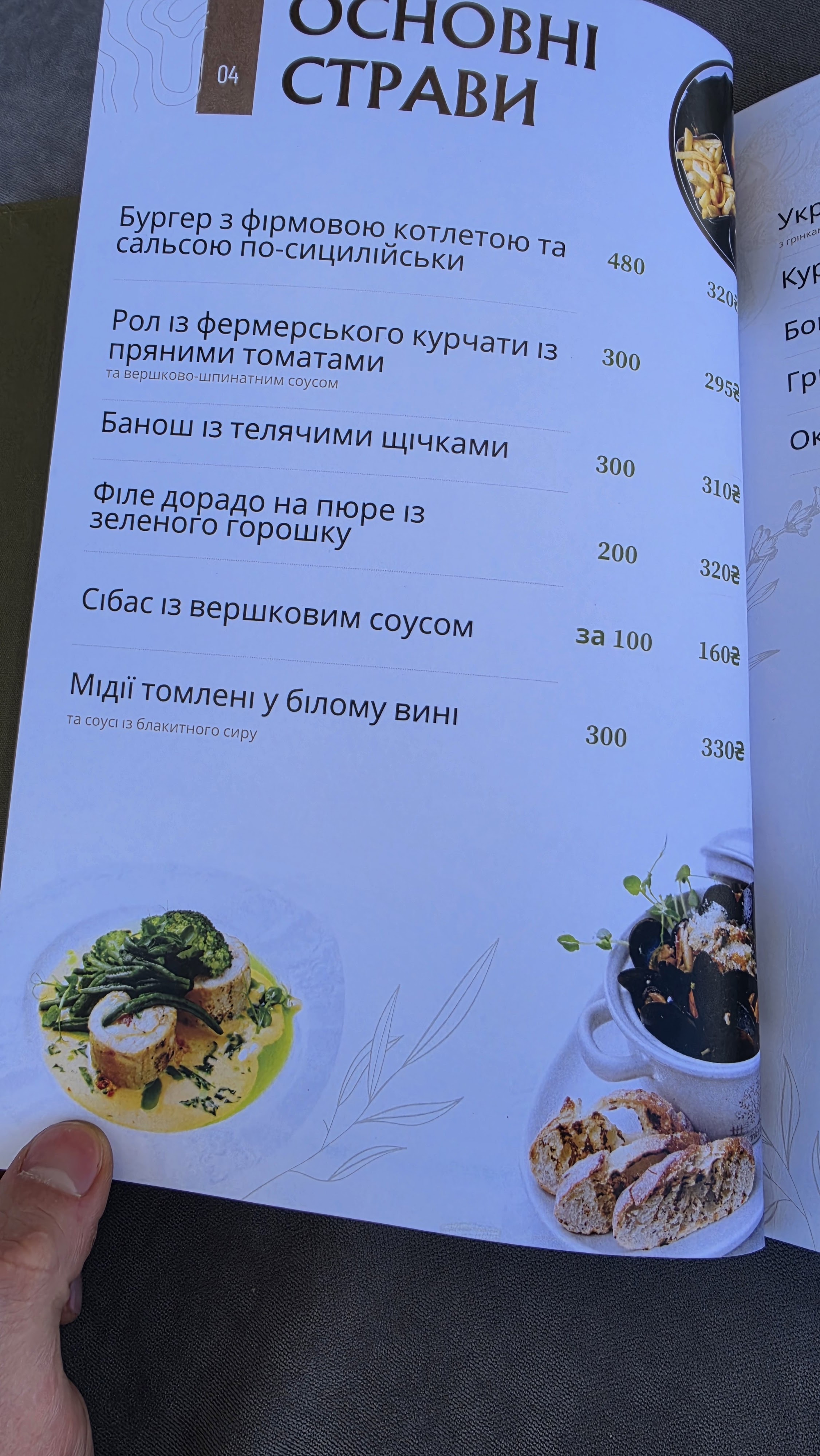 Pidhoretsʹkyy Mayetok menu 9
