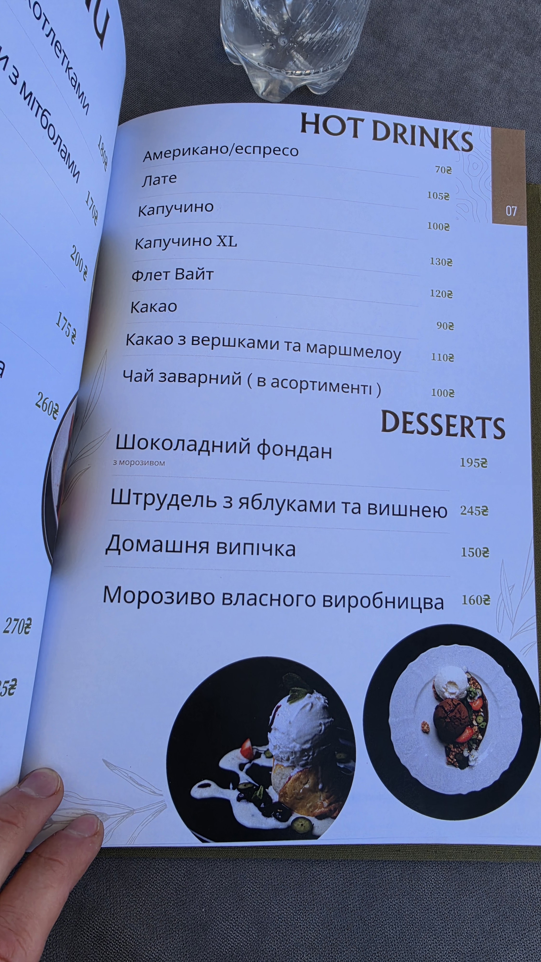 Pidhoretsʹkyy Mayetok menu 10