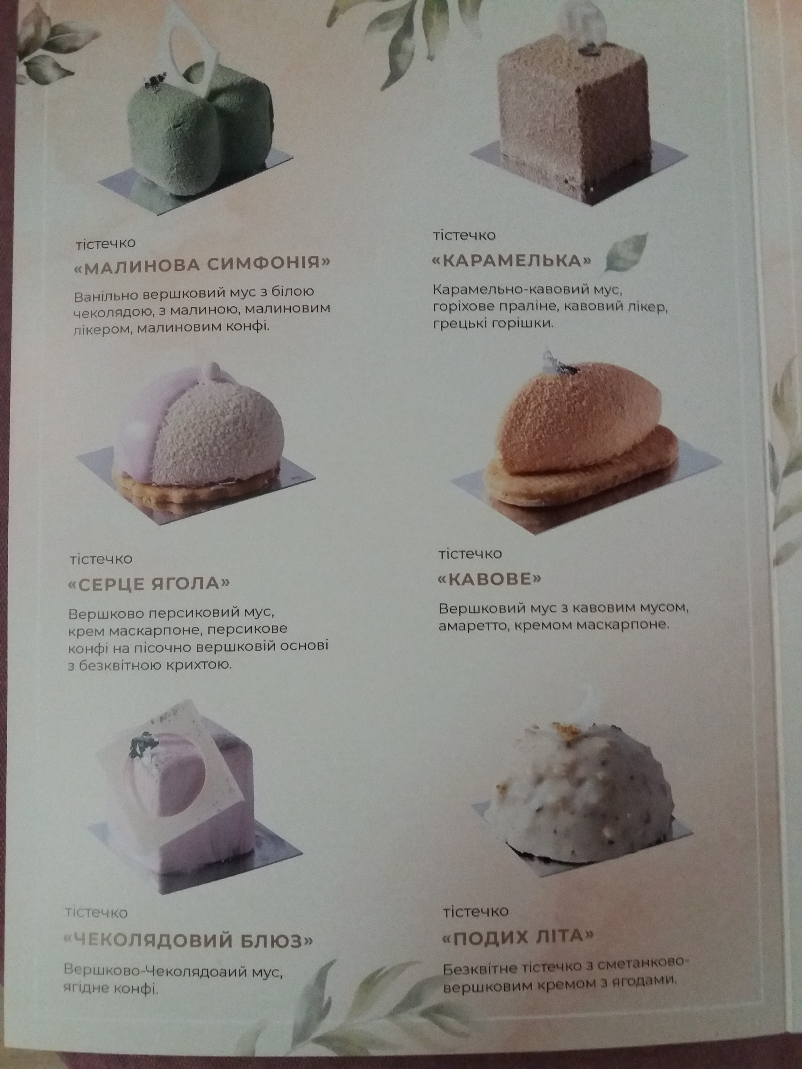 Pidhoretsʹkyy Mayetok menu 11