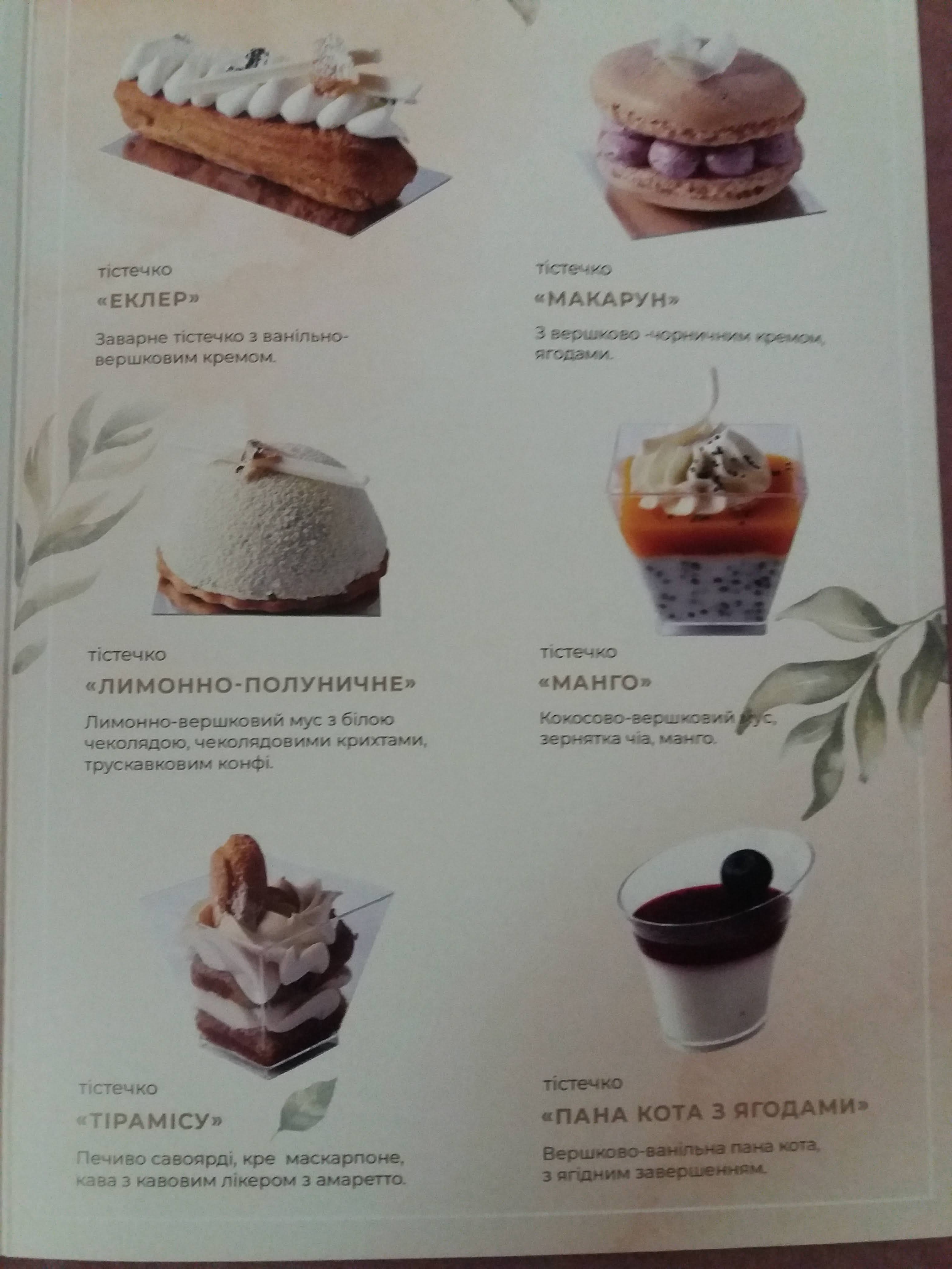 Pidhoretsʹkyy Mayetok menu 12