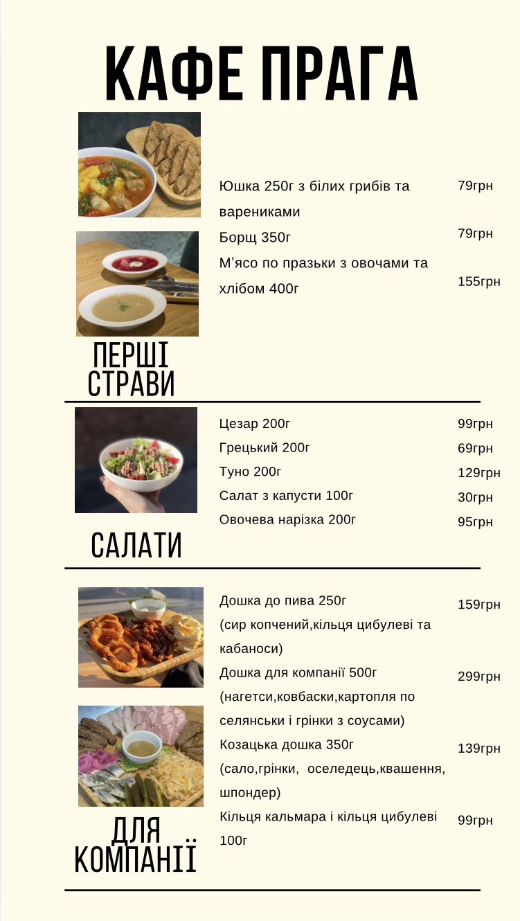 cafe_praga_khodoriv menu 1