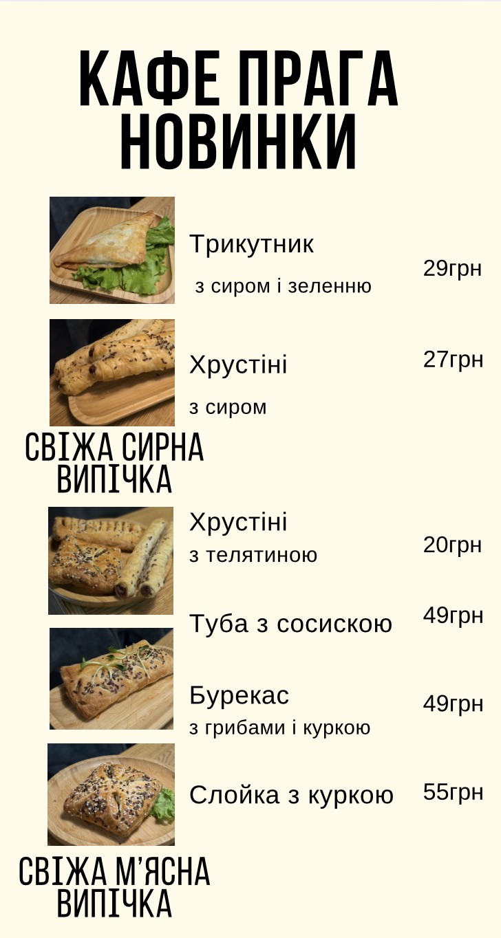 cafe_praga_khodoriv menu 6