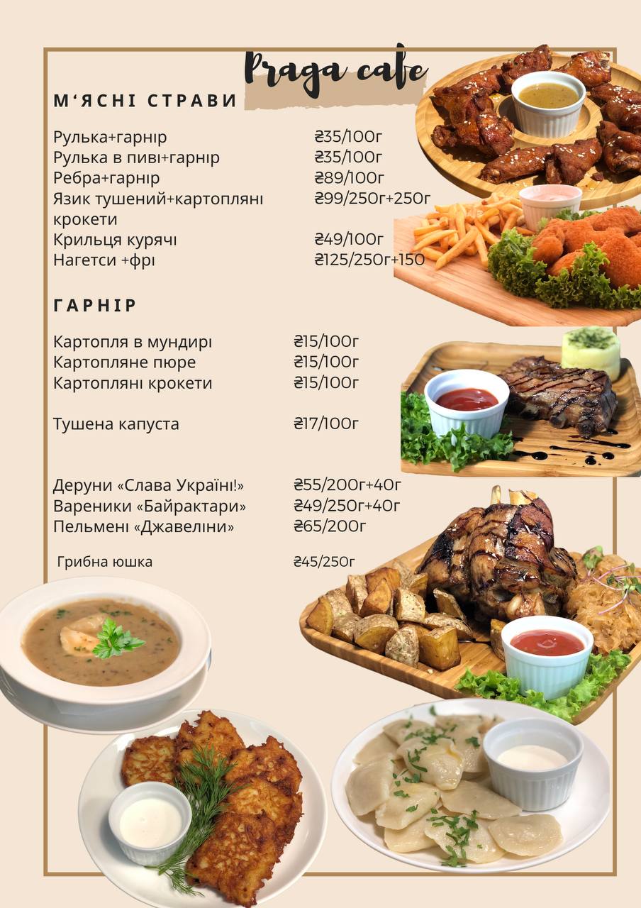 cafe_praga_khodoriv menu 10