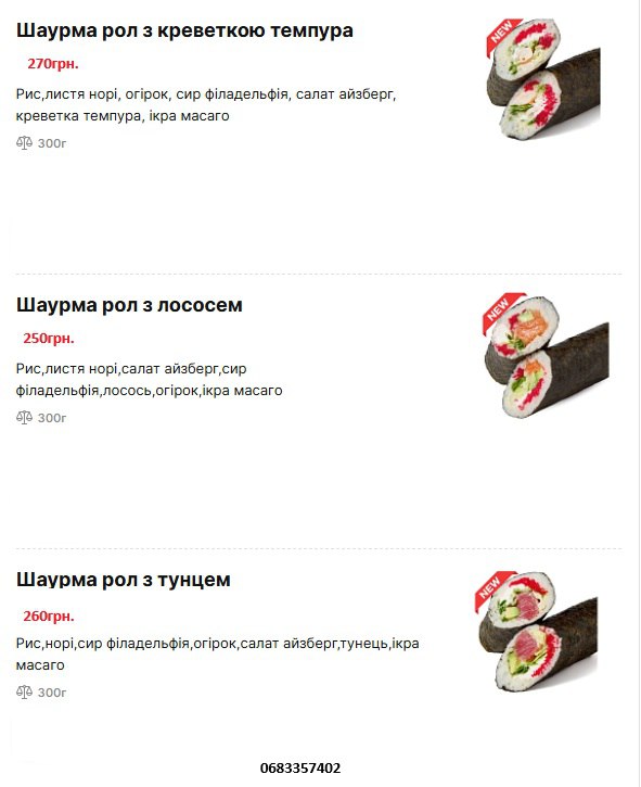 StreetFoodKhodoriv( кава, суші, хотдог, бельгійські вафлі, лимонад) menu 4
