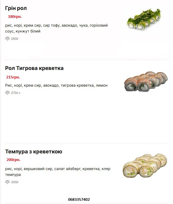 StreetFoodKhodoriv( кава, суші, хотдог, бельгійські вафлі, лимонад) menu 9