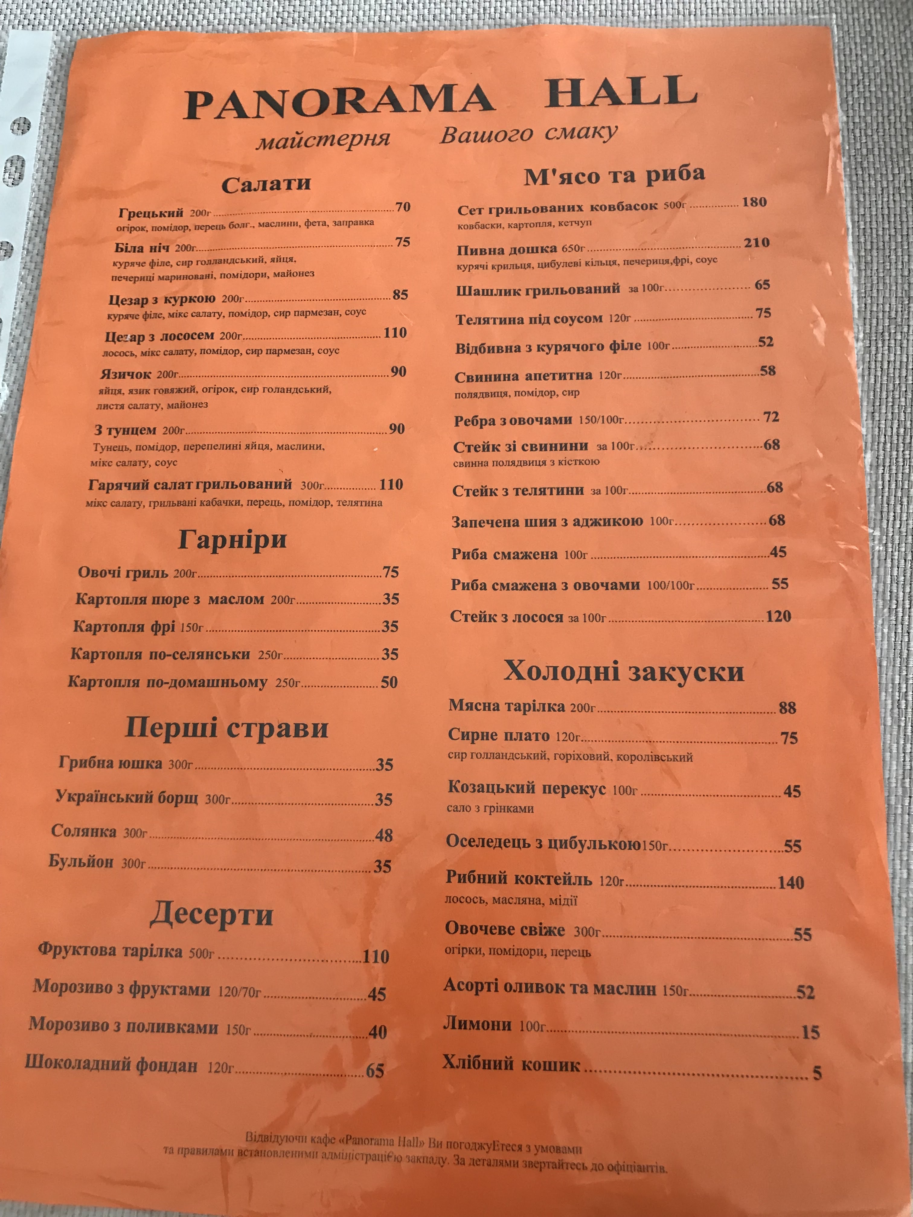 Restaurant "Panorama Hall" menu 1
