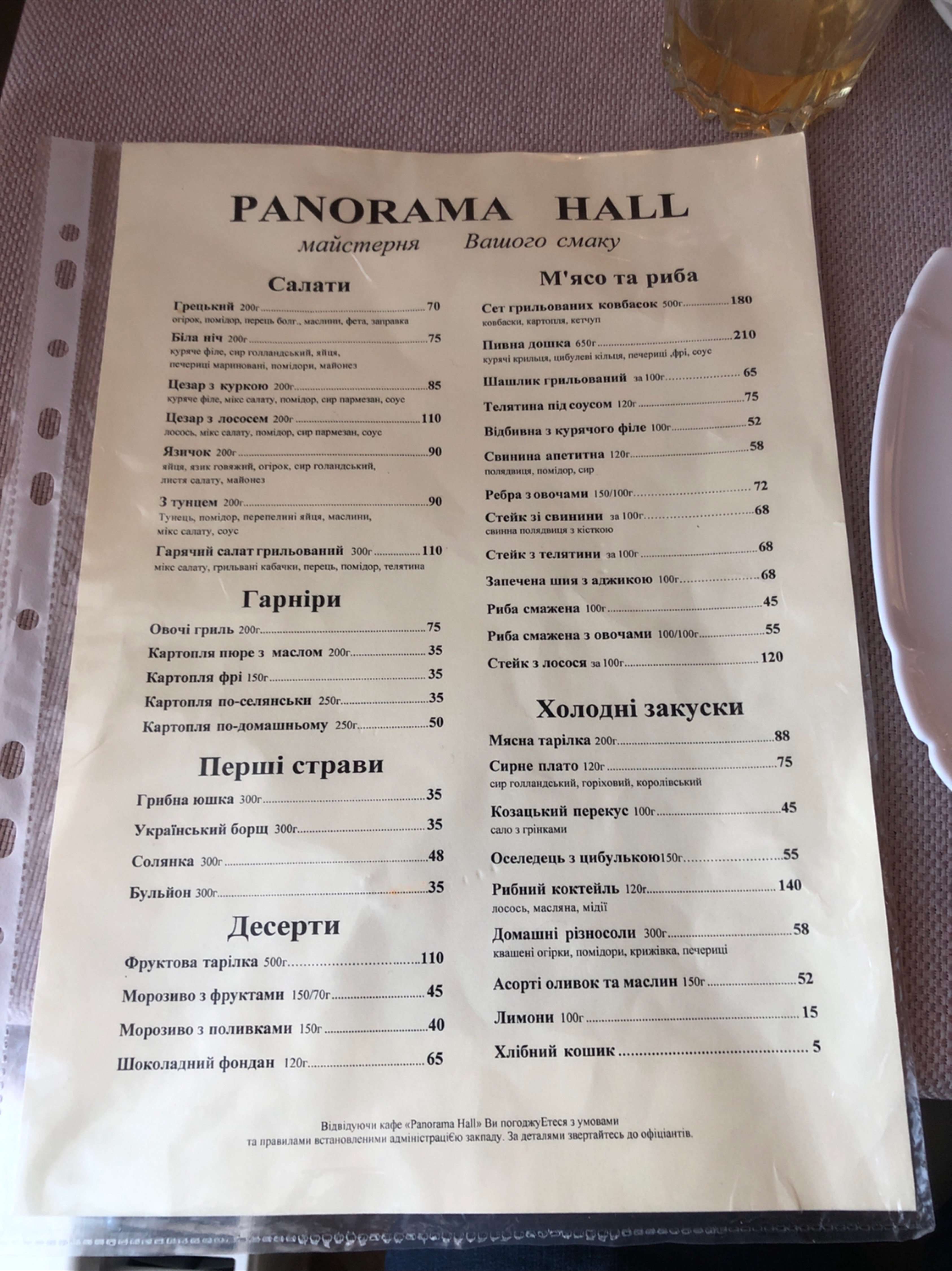 Restaurant "Panorama Hall" menu 2