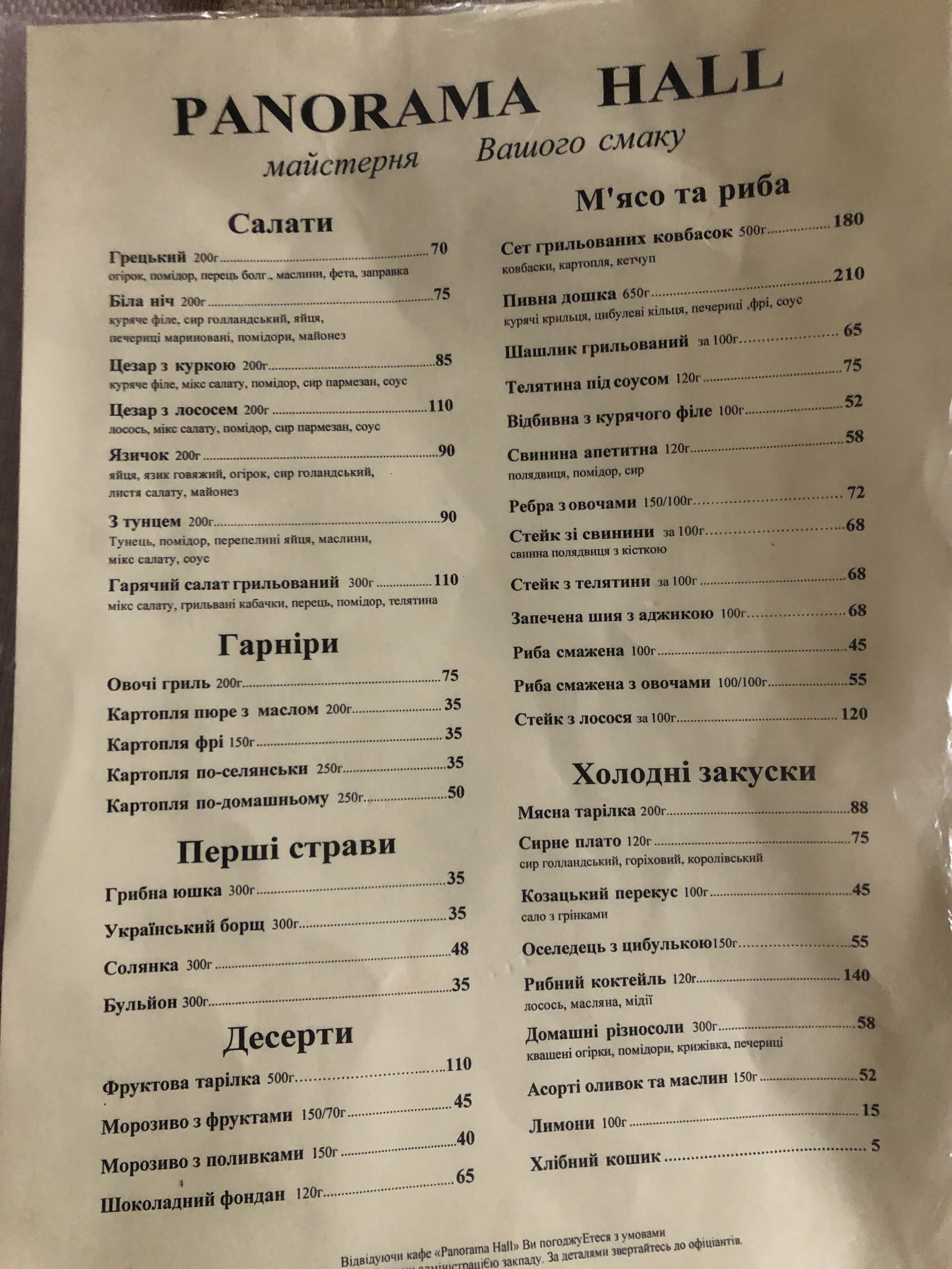 Restaurant "Panorama Hall" menu 3