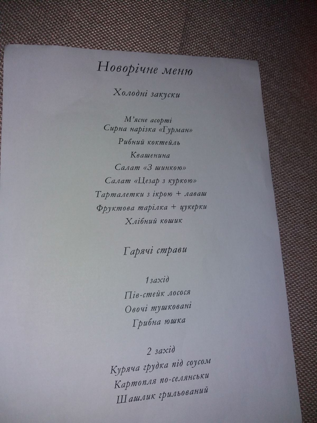 Restaurant "Panorama Hall" menu 5