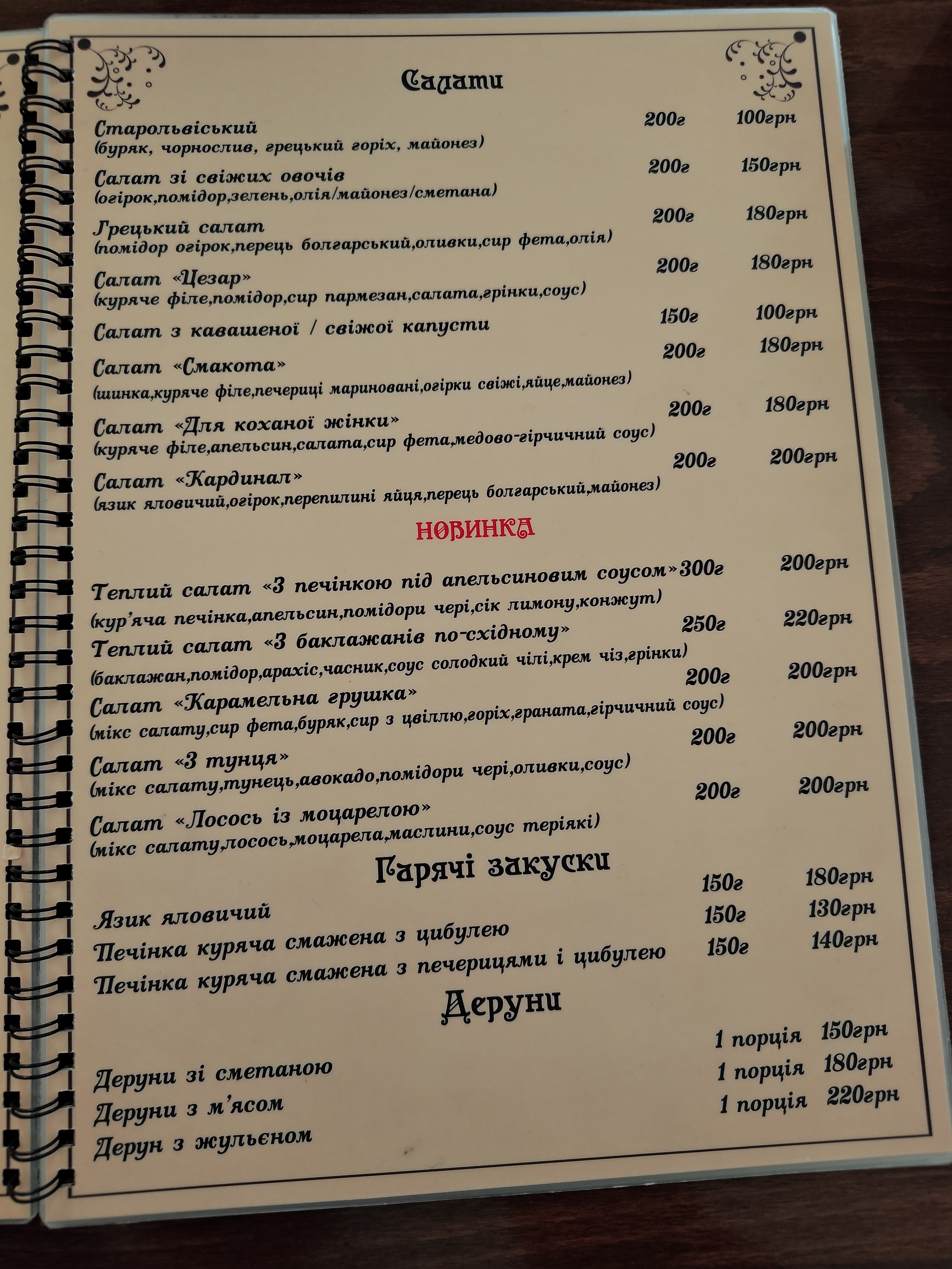 Restaurant and motel complex "Mermaid Dniester" menu 1