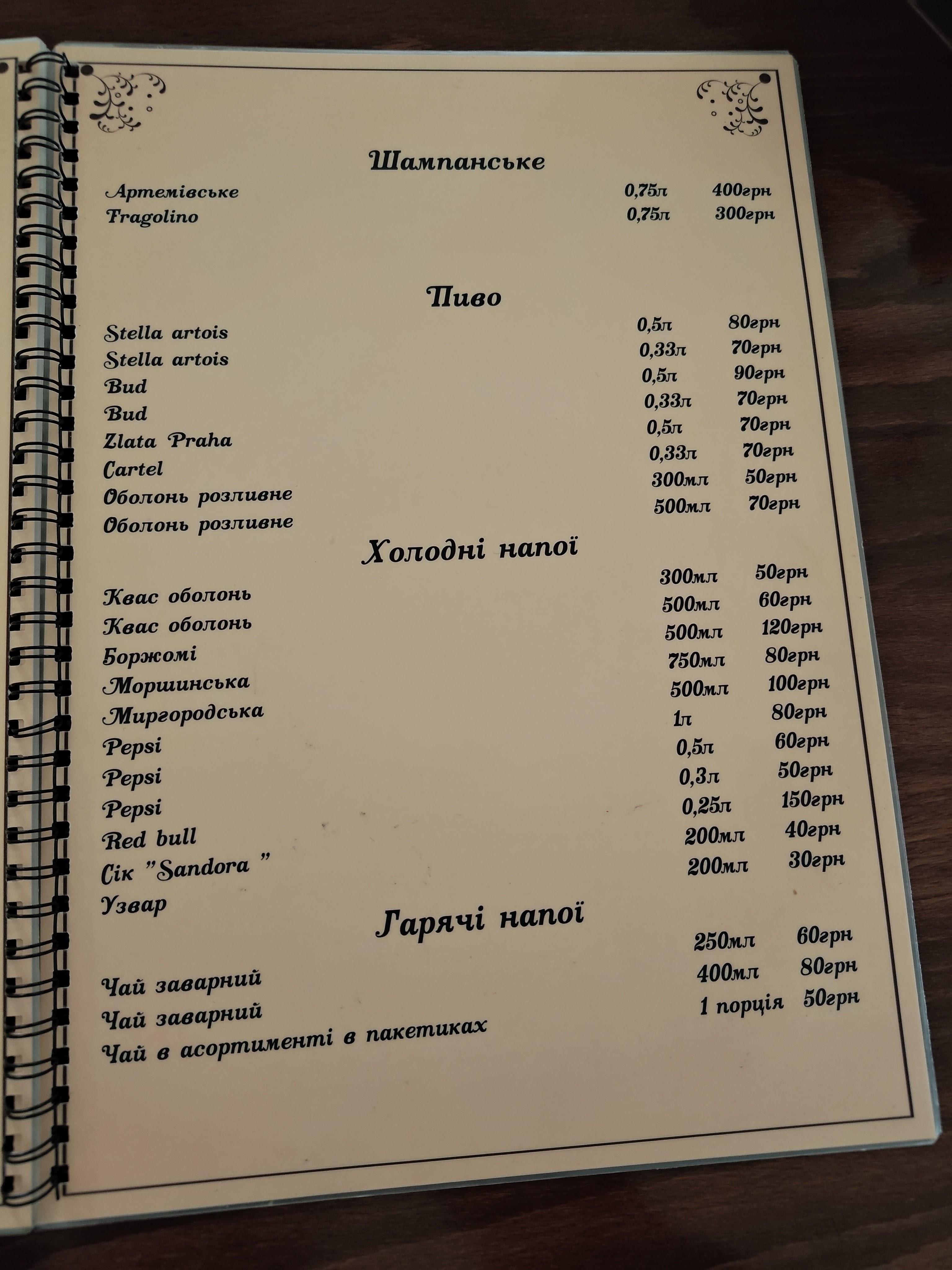 Restaurant and motel complex "Mermaid Dniester" menu 2