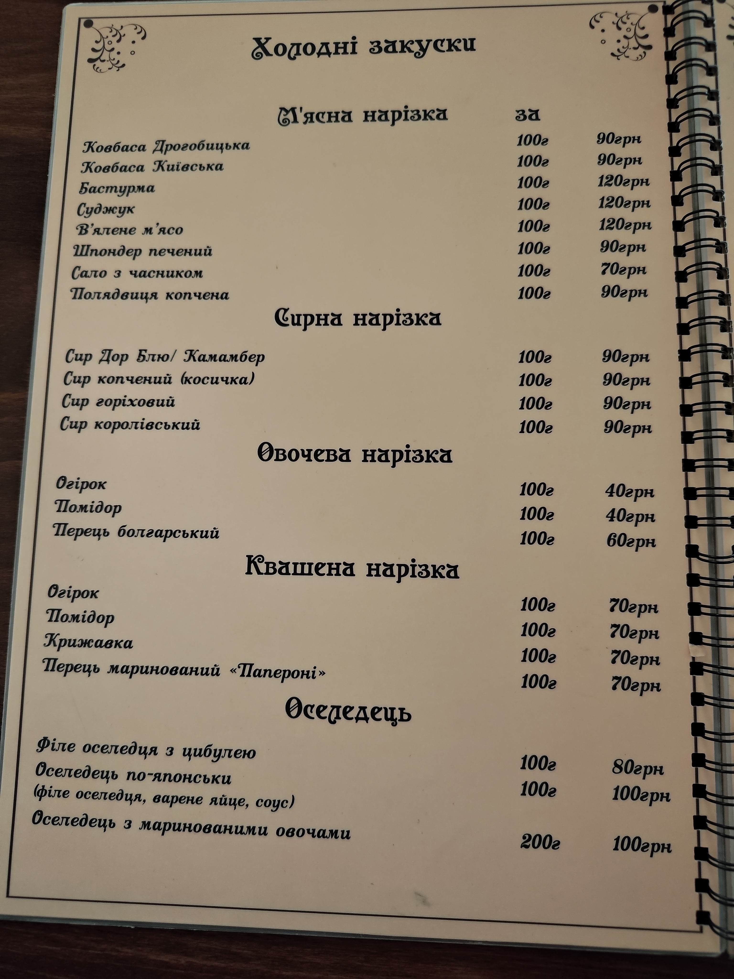Restaurant and motel complex "Mermaid Dniester" menu 3