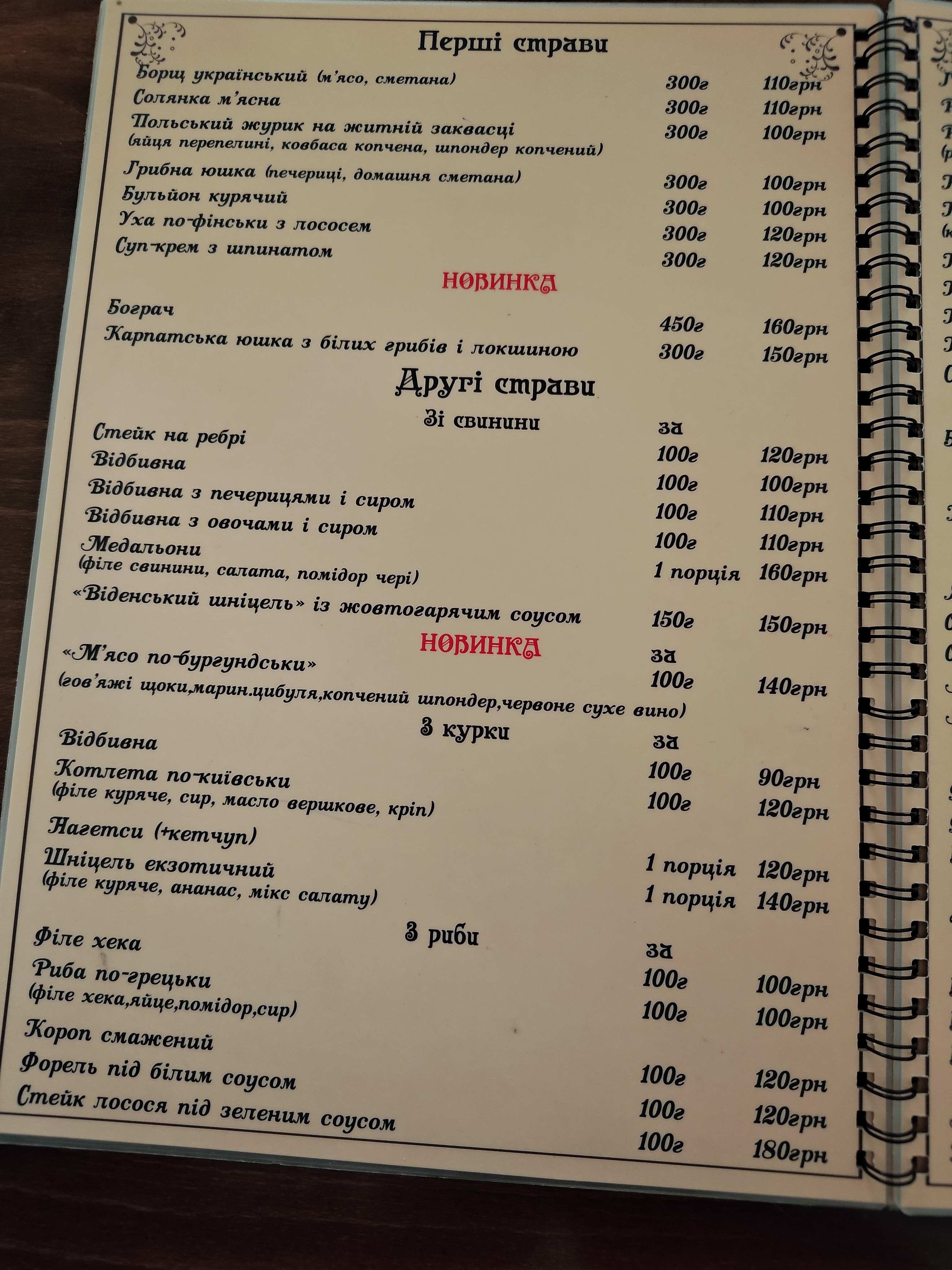 Restaurant and motel complex "Mermaid Dniester" menu 4