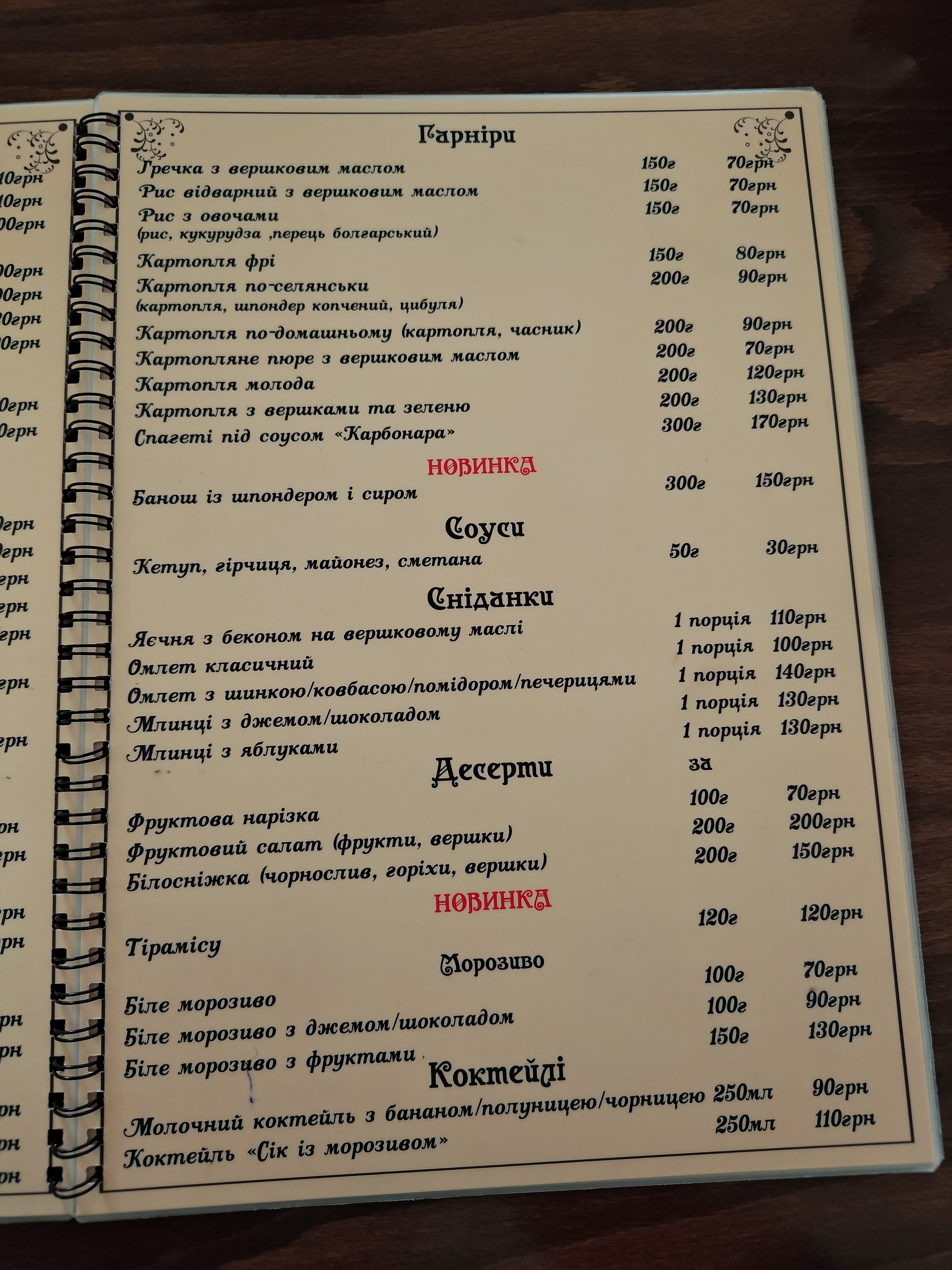 Restaurant and motel complex "Mermaid Dniester" menu 5