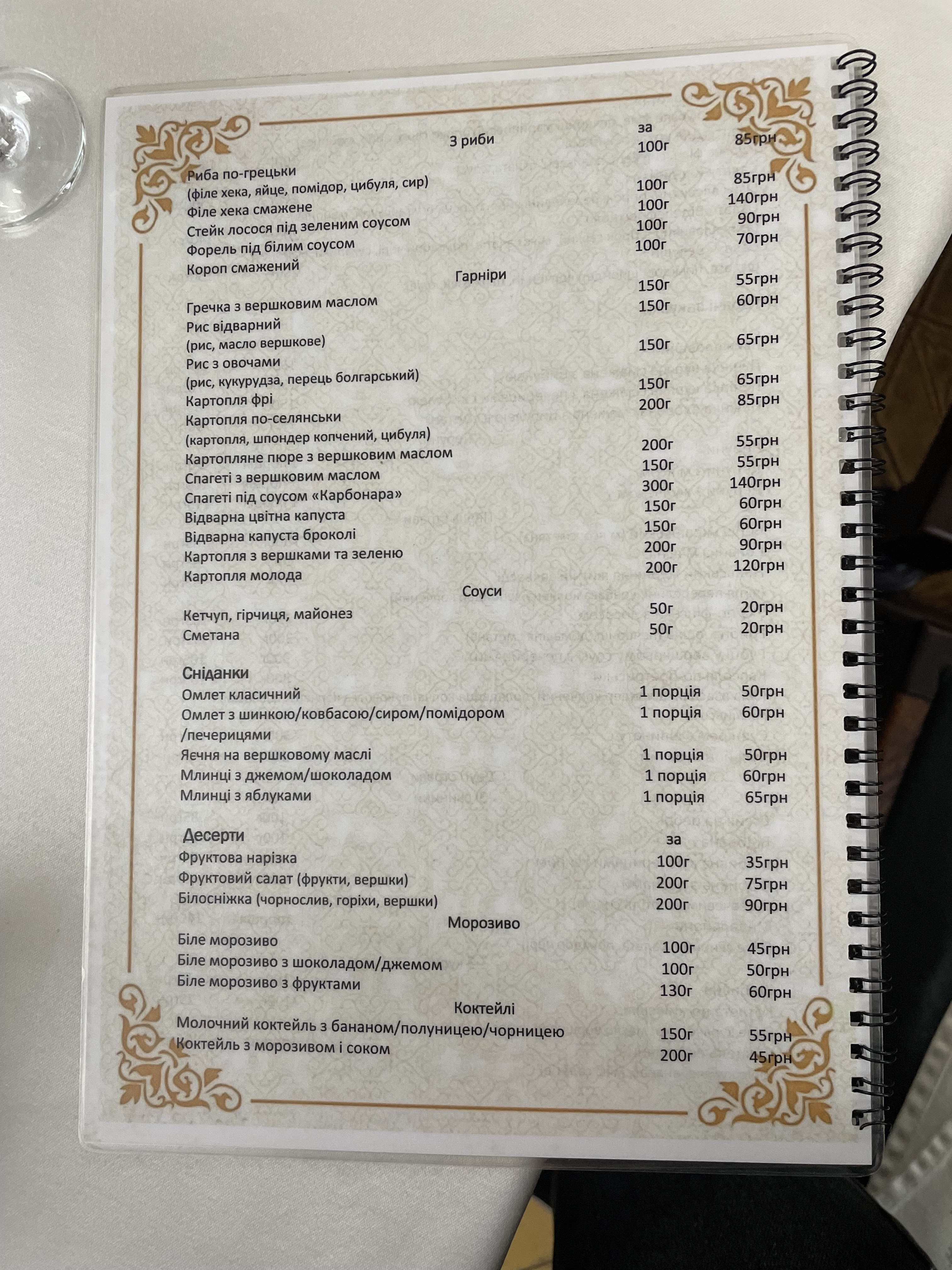 Restaurant and motel complex "Mermaid Dniester" menu 8