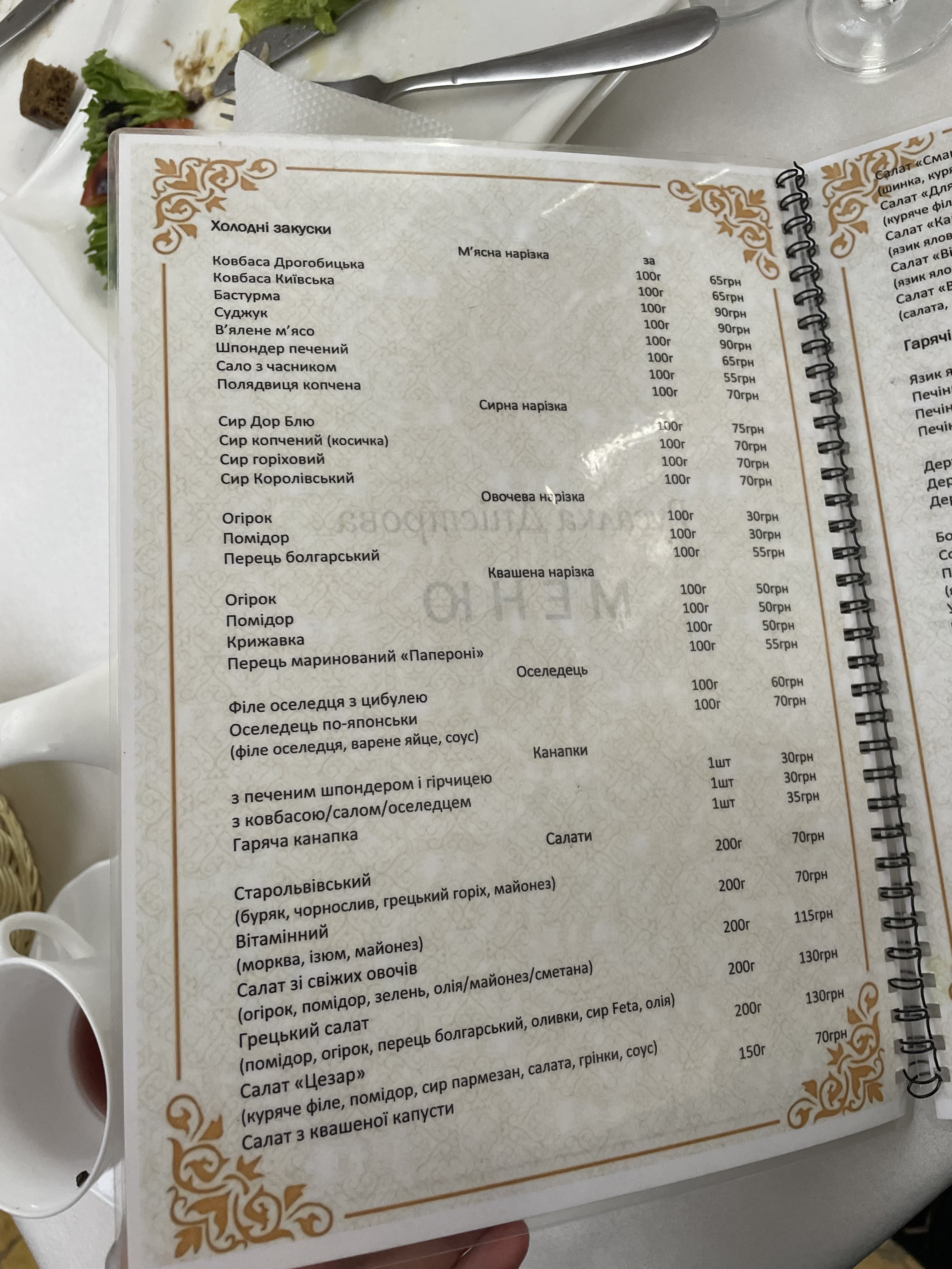 Restaurant and motel complex "Mermaid Dniester" menu 9